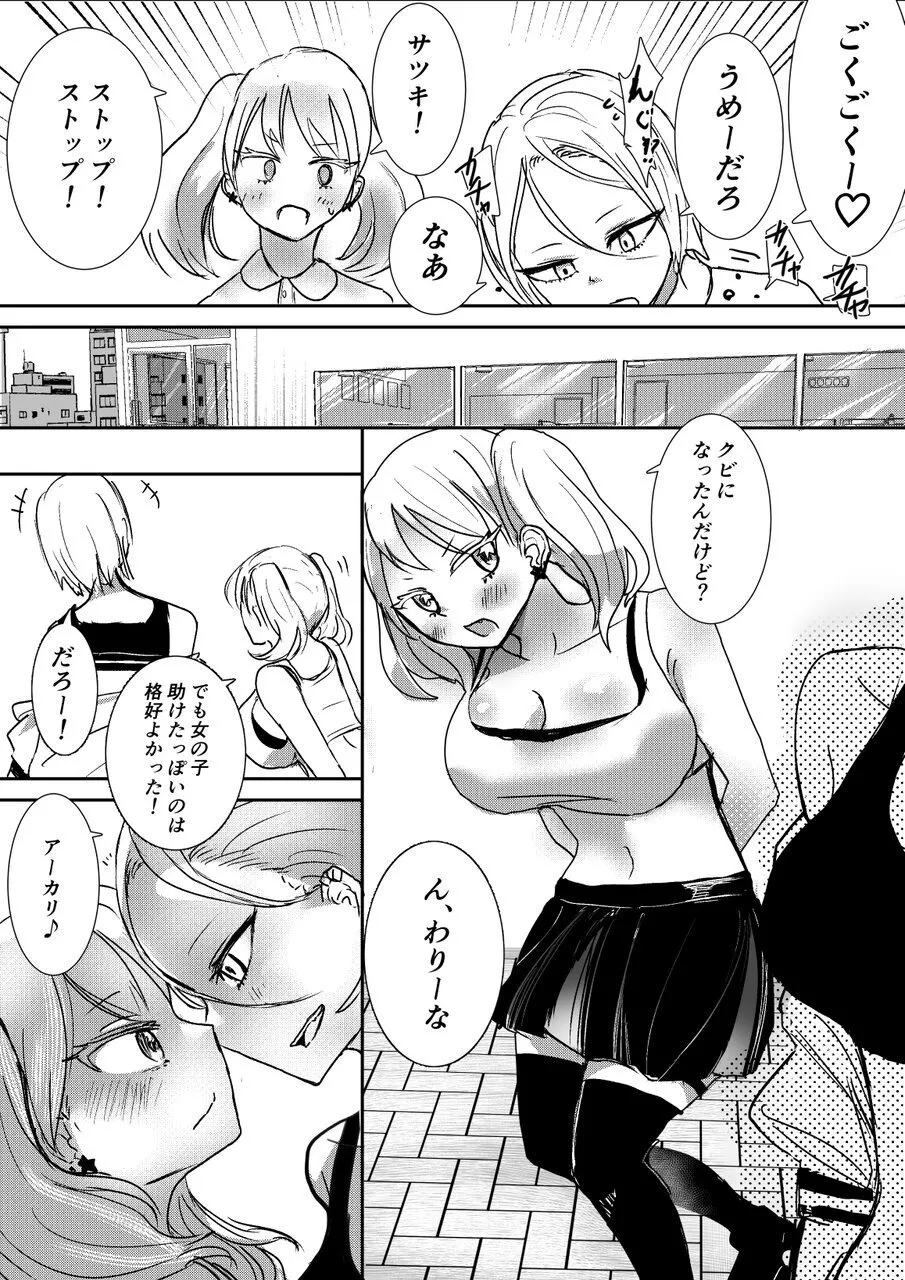 けんかっぷる page 4 full
