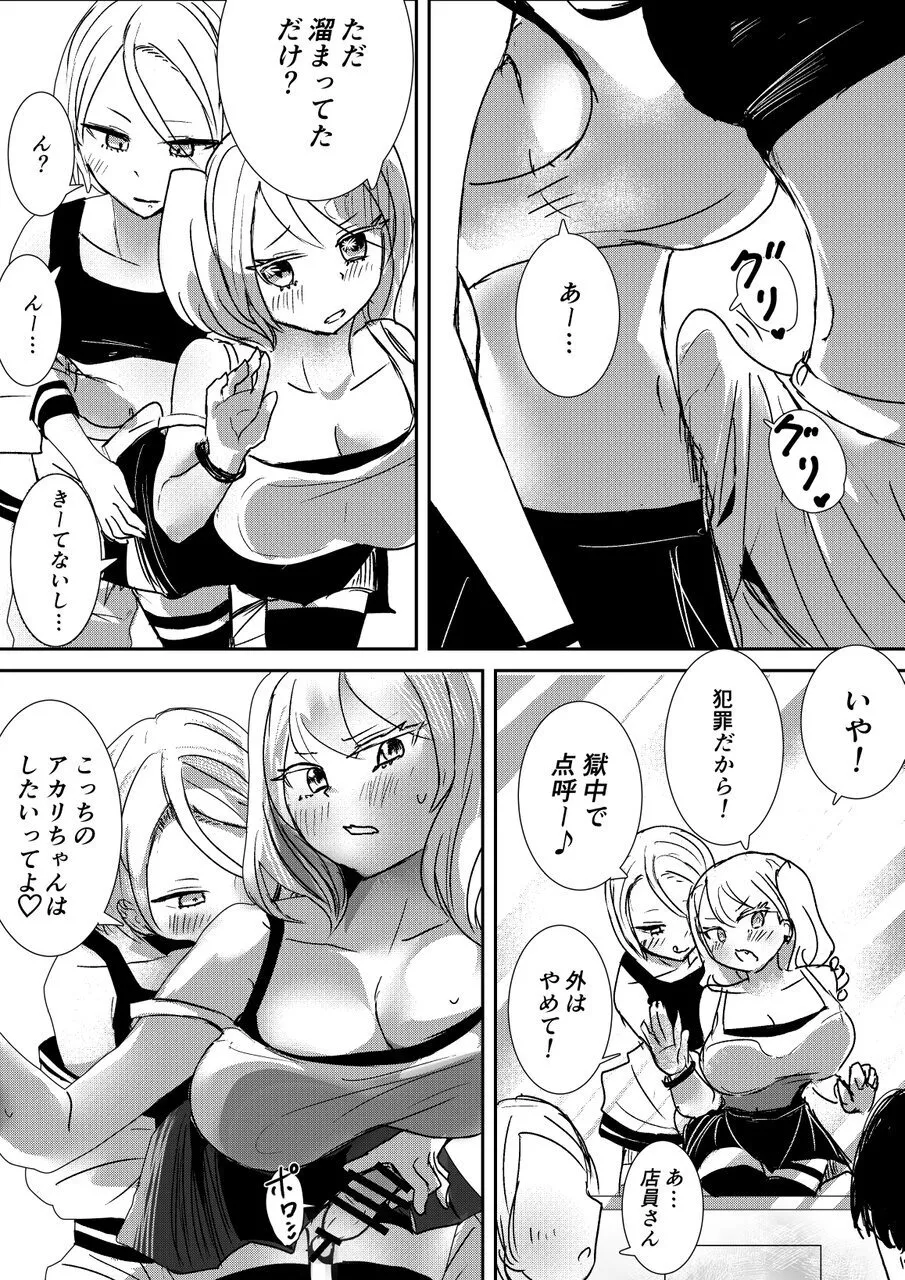 けんかっぷる page 5 full