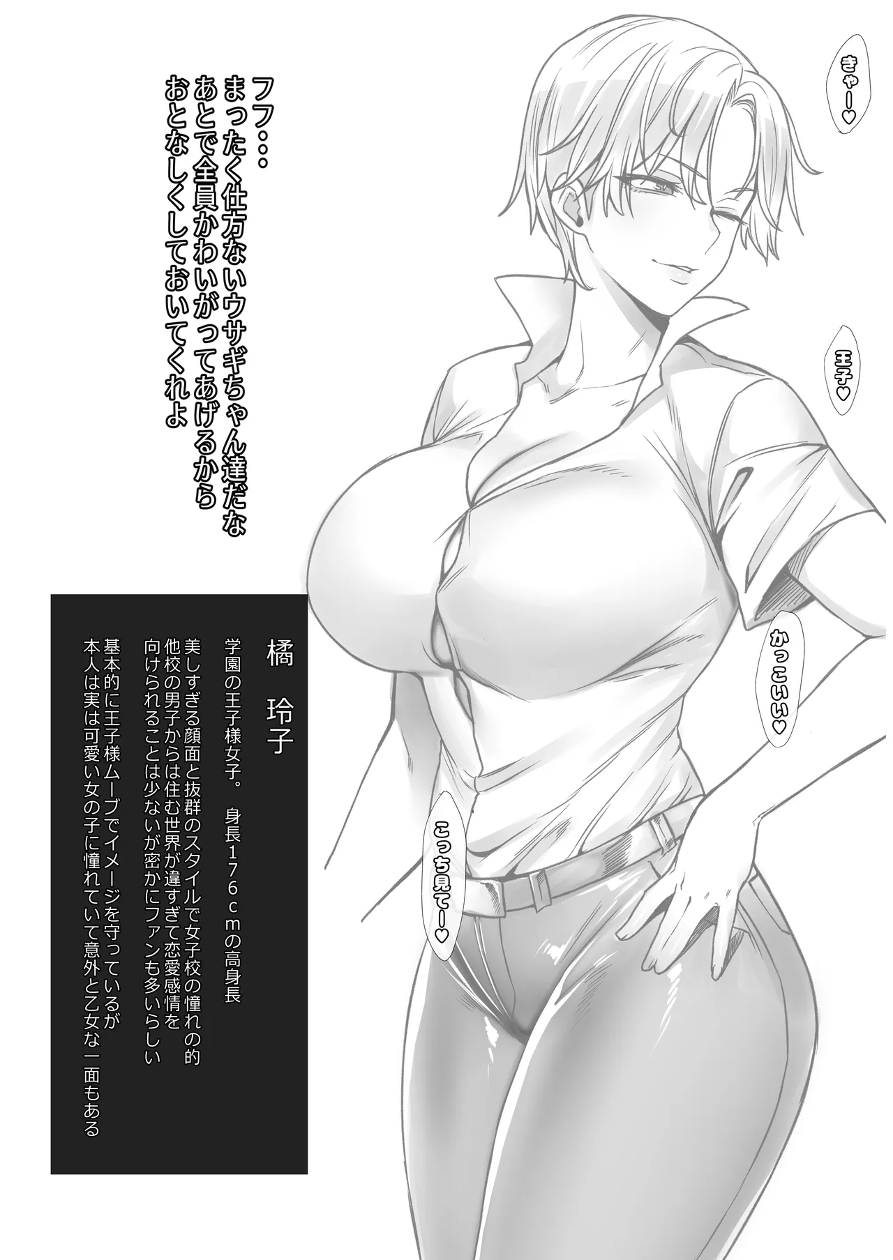 デカパイ王子様 ヤンキーとらぶらぶえっち♥ page 1 full