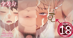 2023-12-30-【全差分】汗だくの友達に興奮してこっそりやっちゃう絵♂