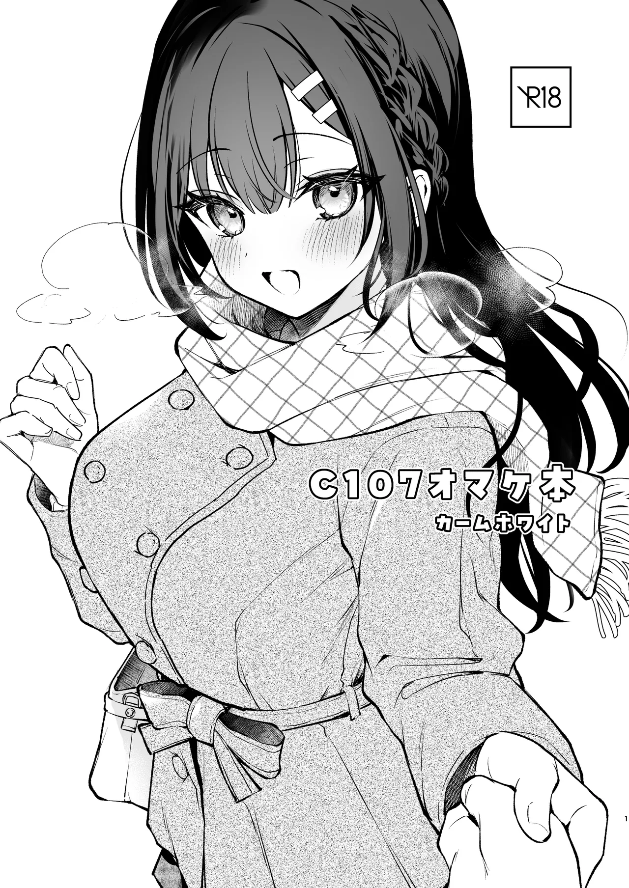 C107 Omakebon page 1 full