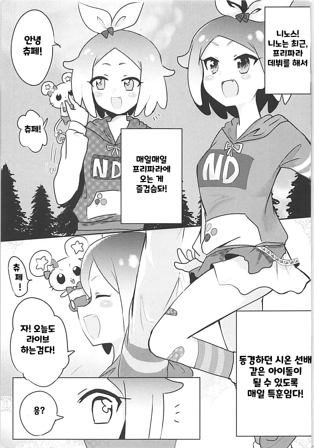 pripara Refle 프리파라 마사지 page 3 full