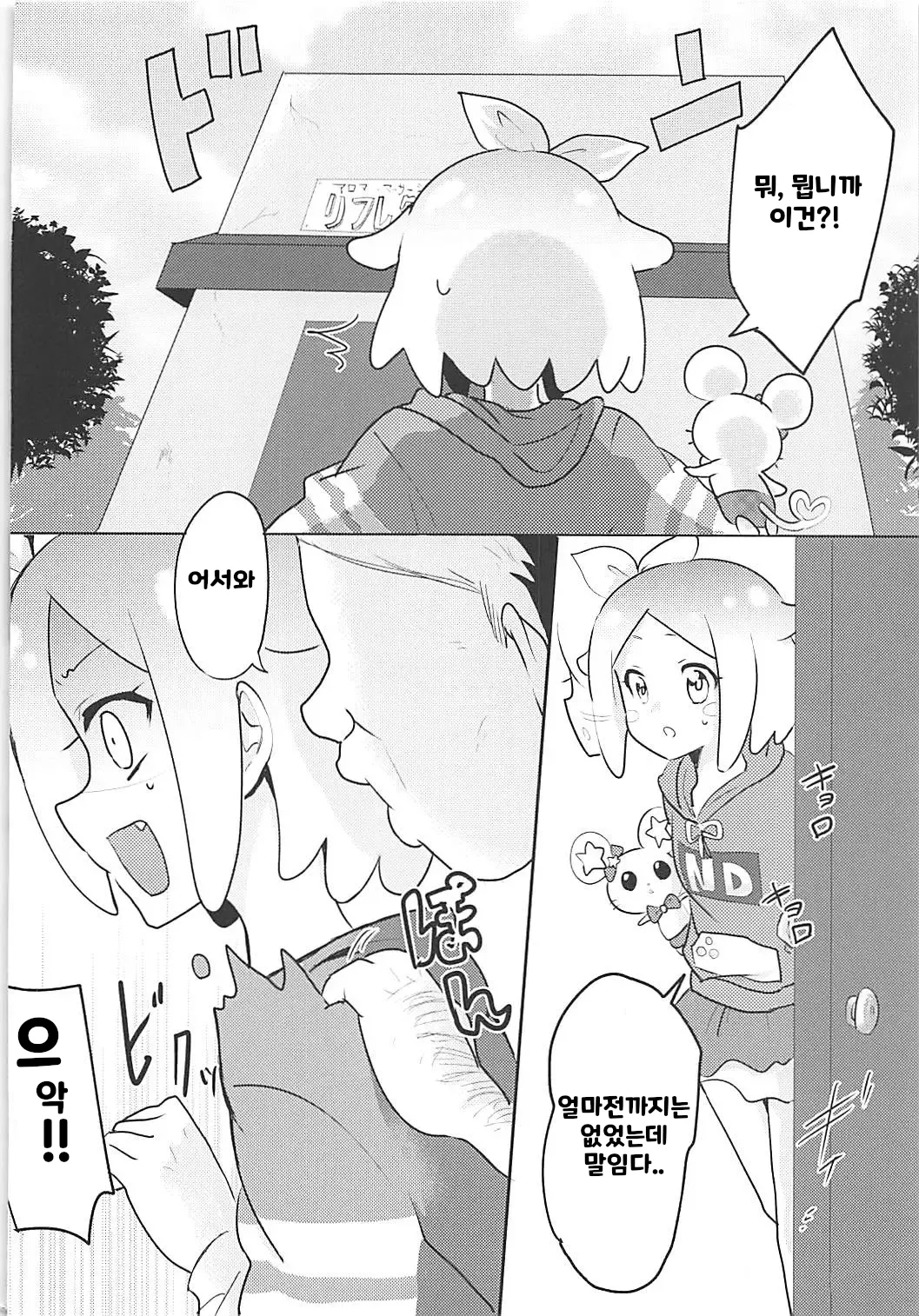 pripara Refle 프리파라 마사지 page 4 full