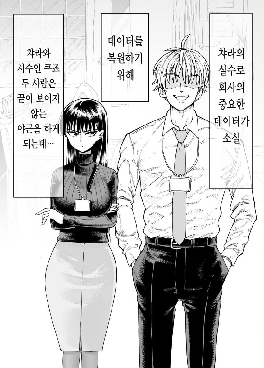 야근선배 page 3 full