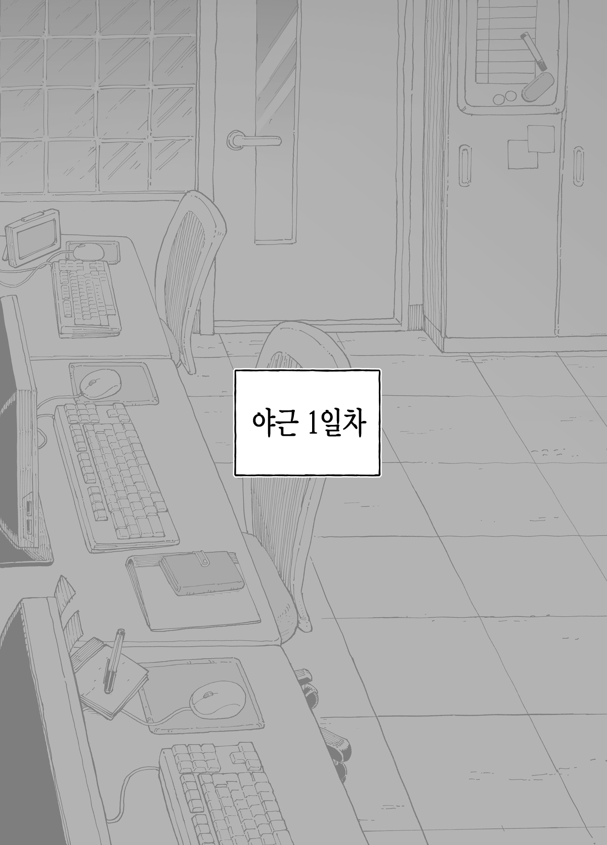 야근선배 page 4 full