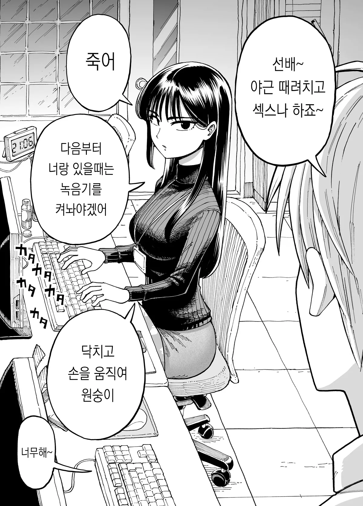 야근선배 page 5 full