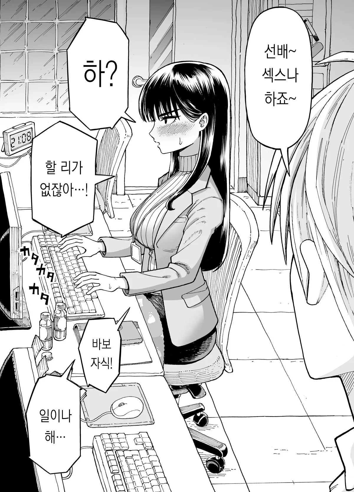 야근선배 page 7 full
