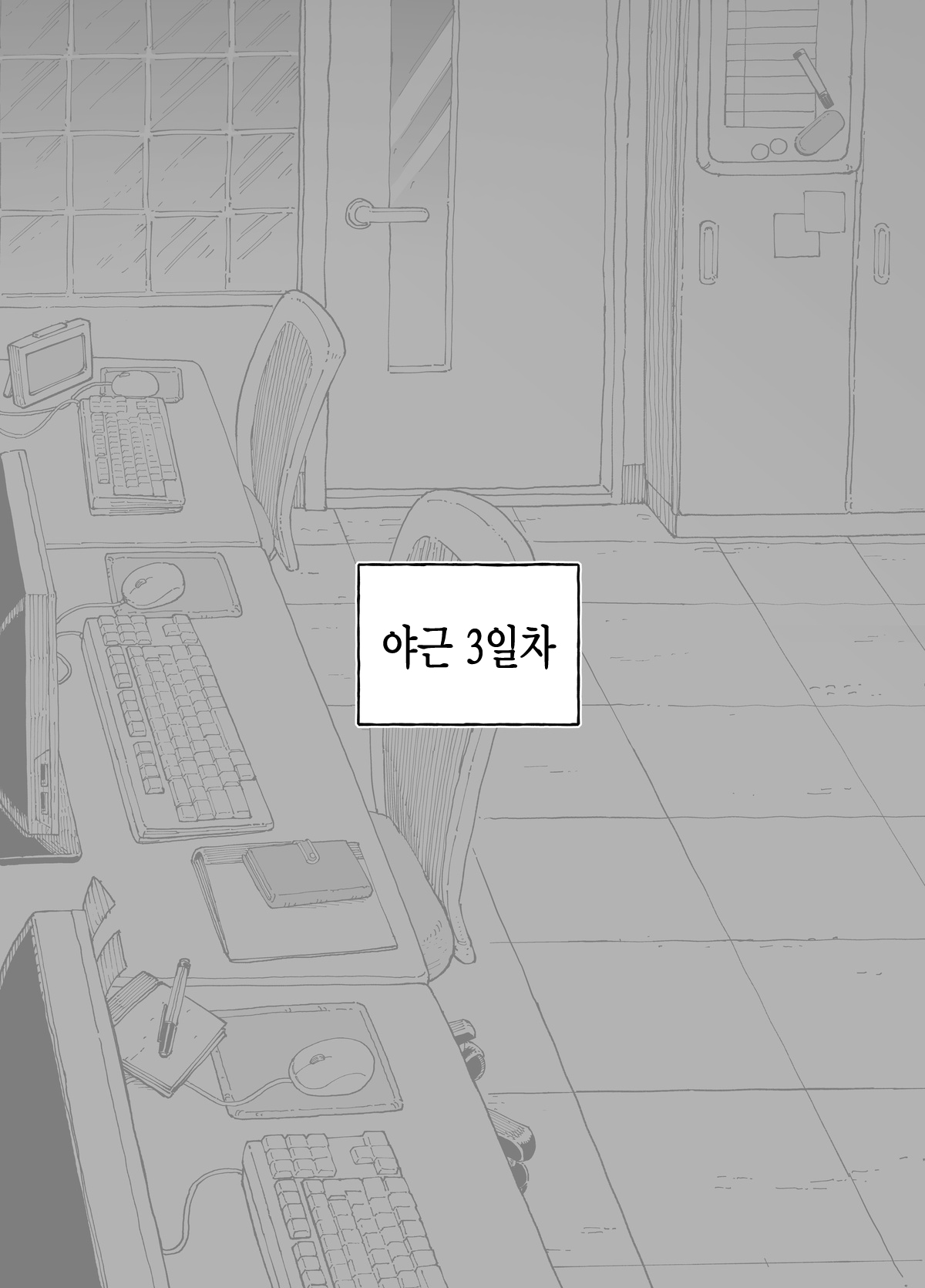 야근선배 page 8 full
