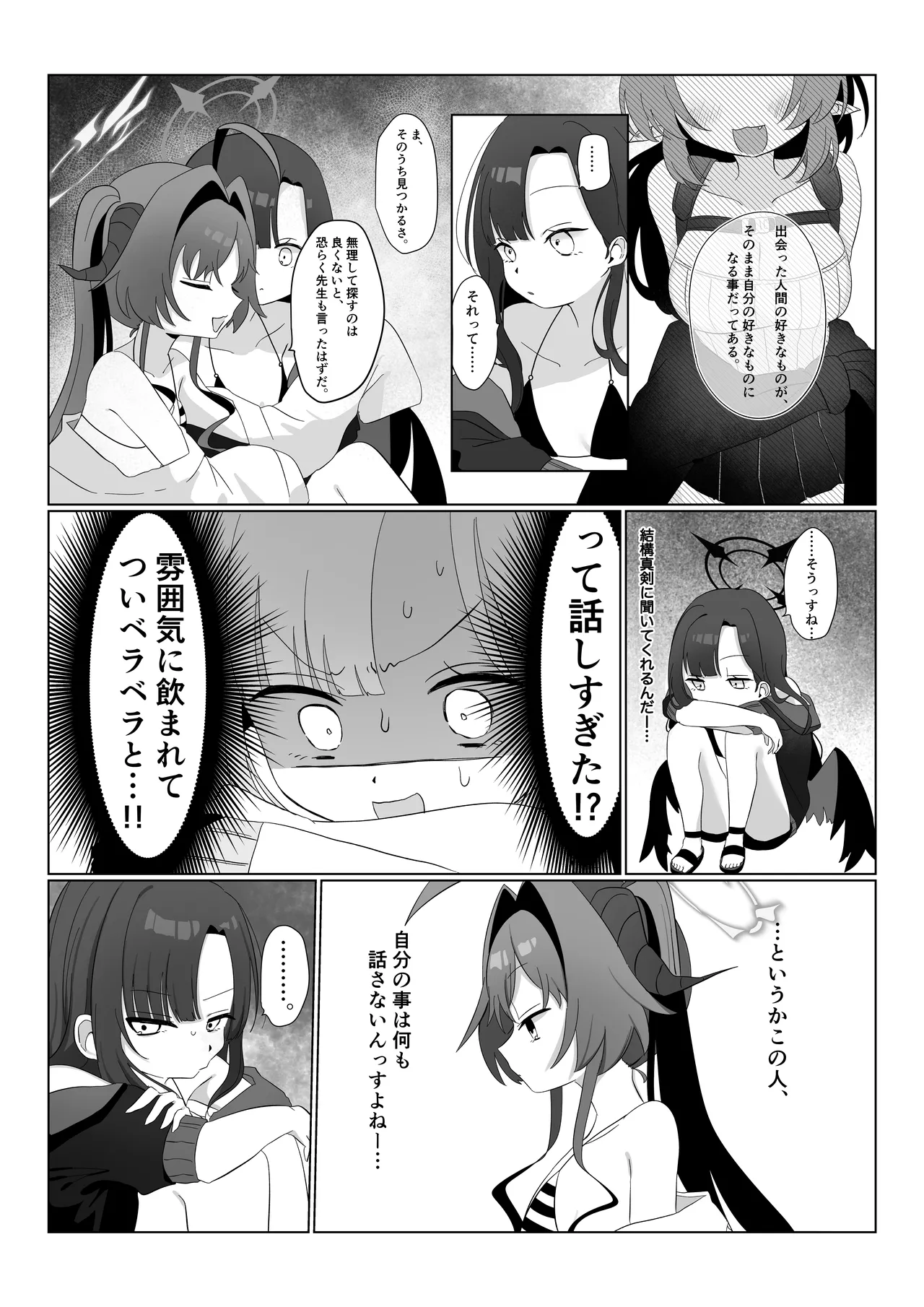 似た者同士の成れの果て page 7 full