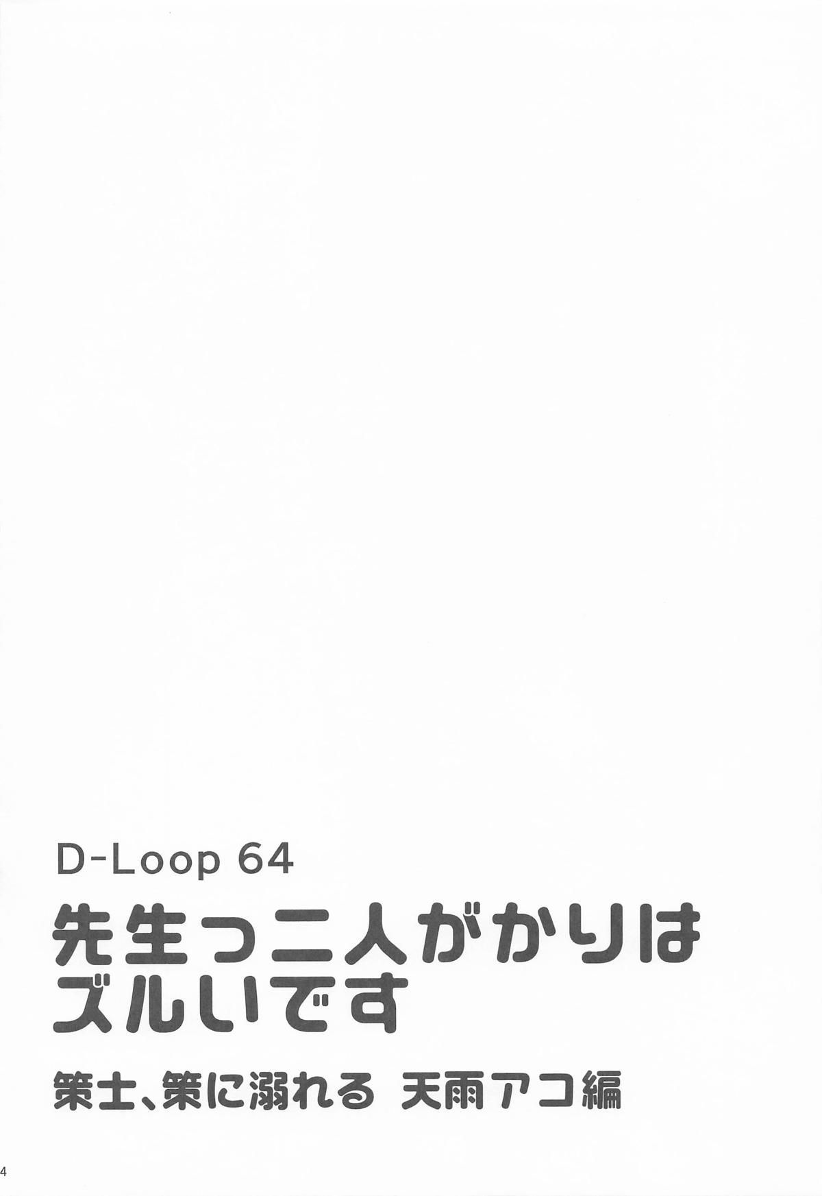 Sensei Futari-gakari wa Zurui desu page 3 full