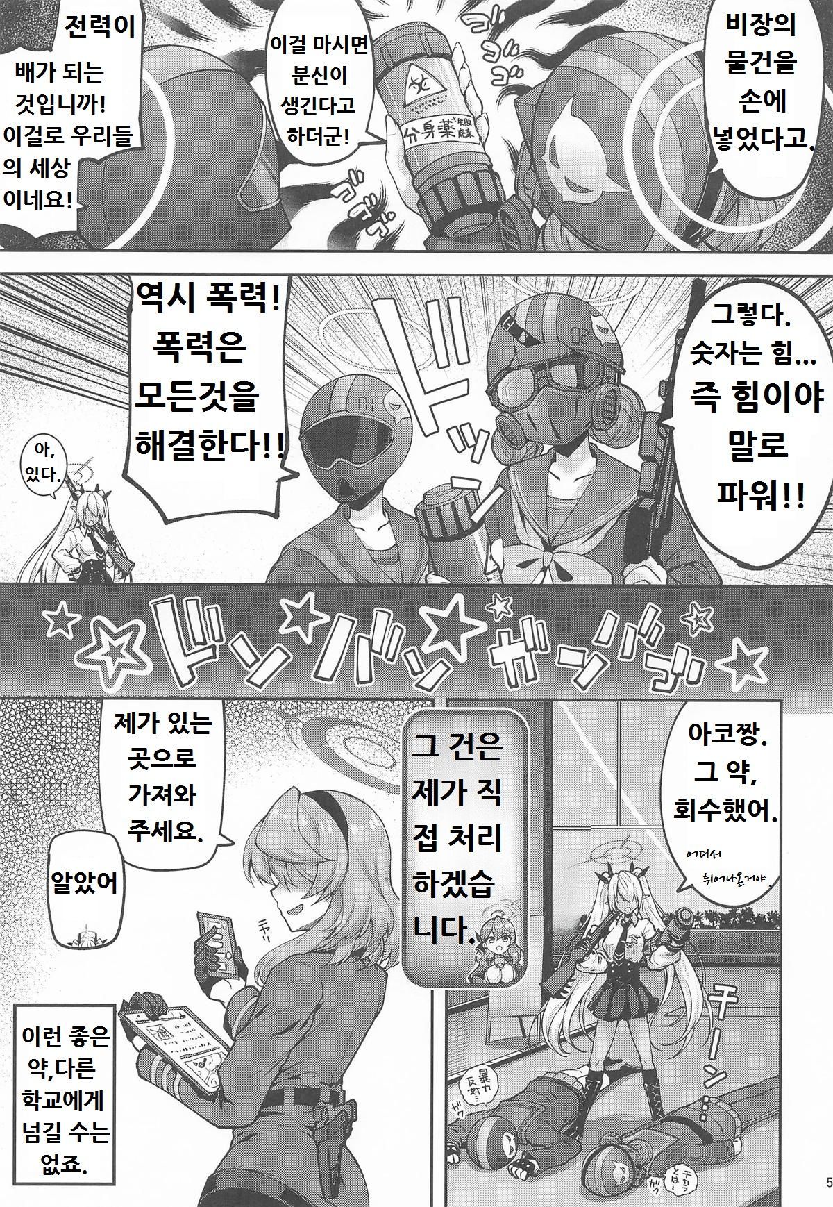 Sensei Futari-gakari wa Zurui desu page 4 full