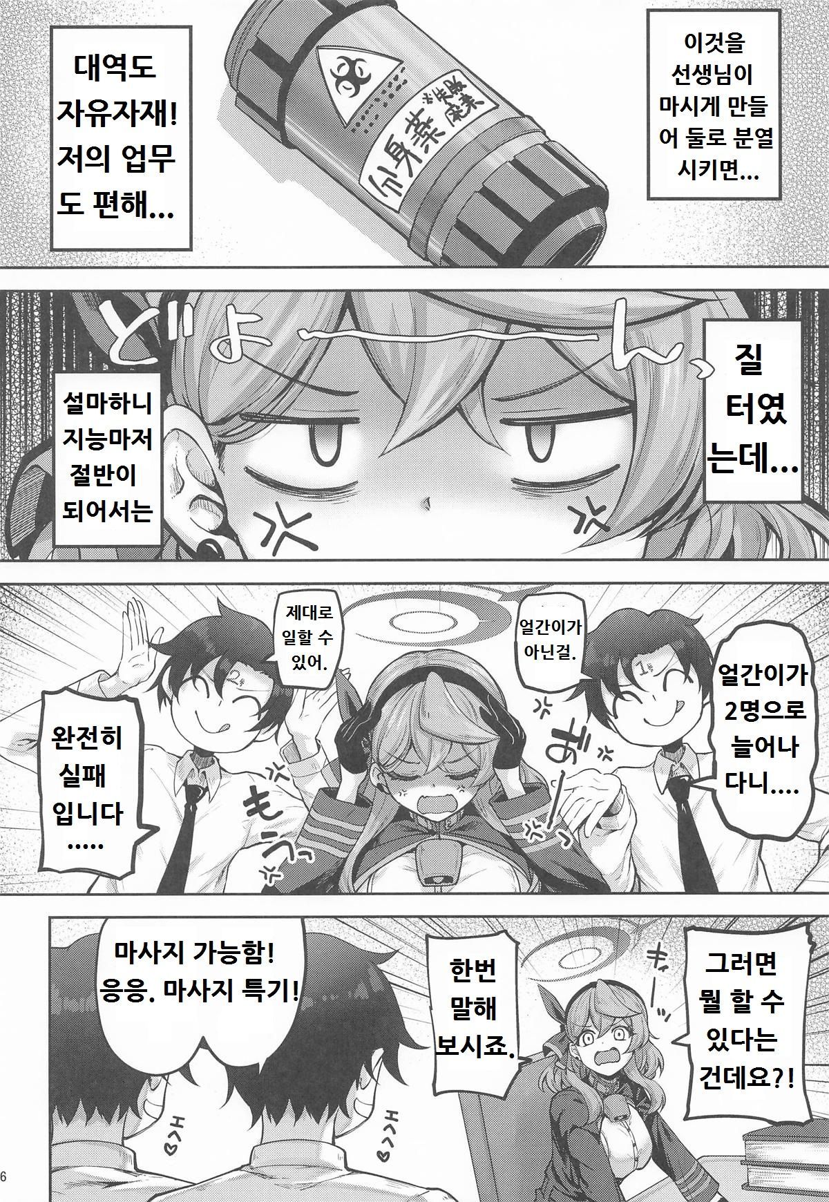 Sensei Futari-gakari wa Zurui desu page 5 full