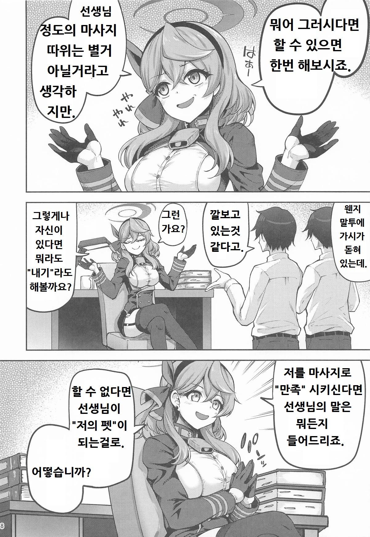 Sensei Futari-gakari wa Zurui desu page 7 full