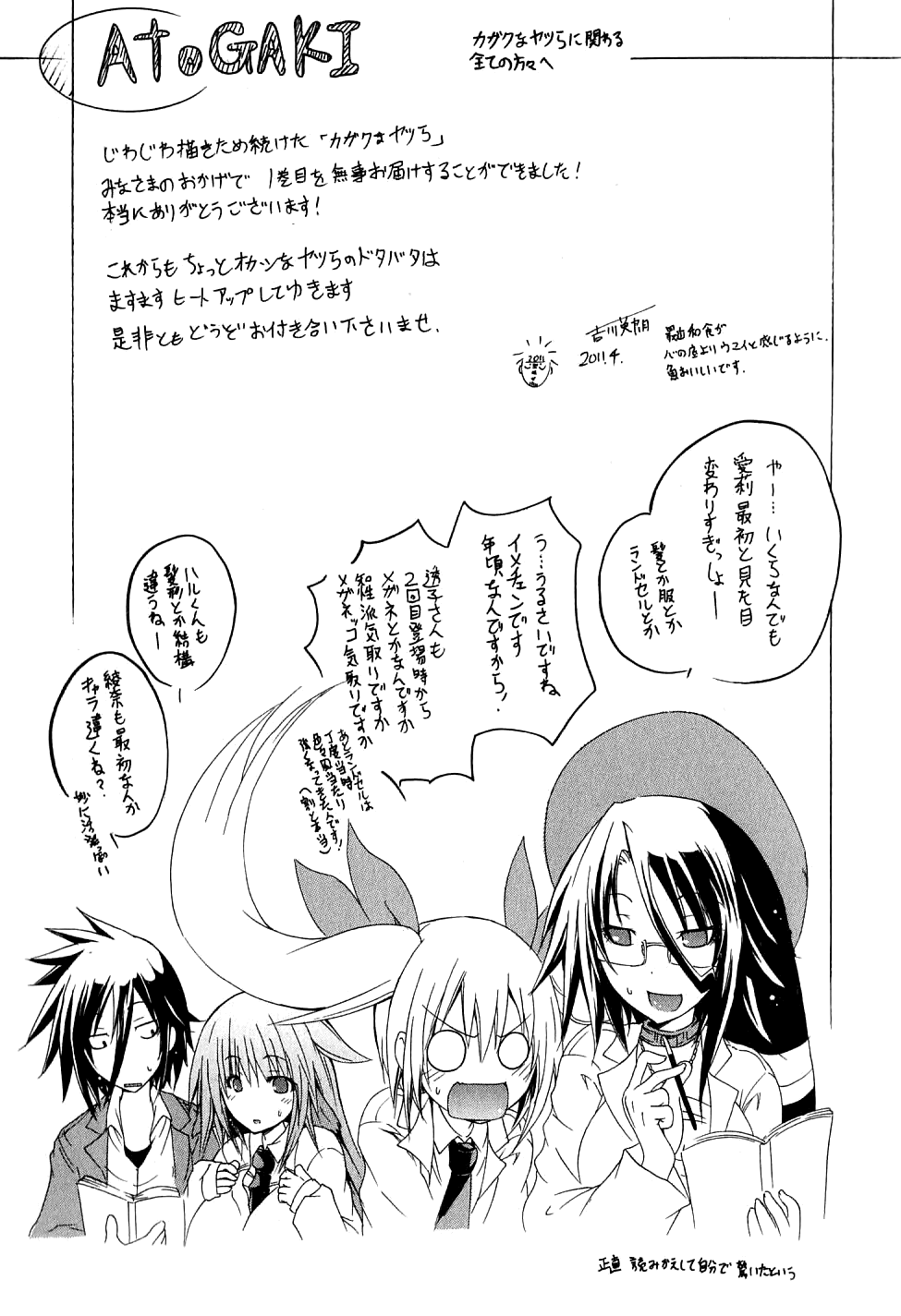 Kagaku na Yatsura Ch. 6.5 - Please Take Me Home page 8 full