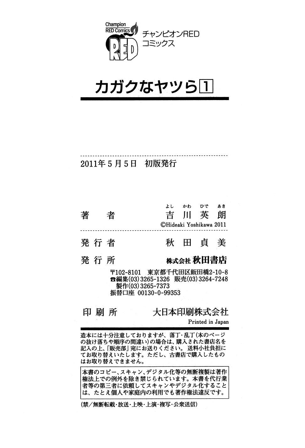 Kagaku na Yatsura Ch. 6.5 - Please Take Me Home page 9 full