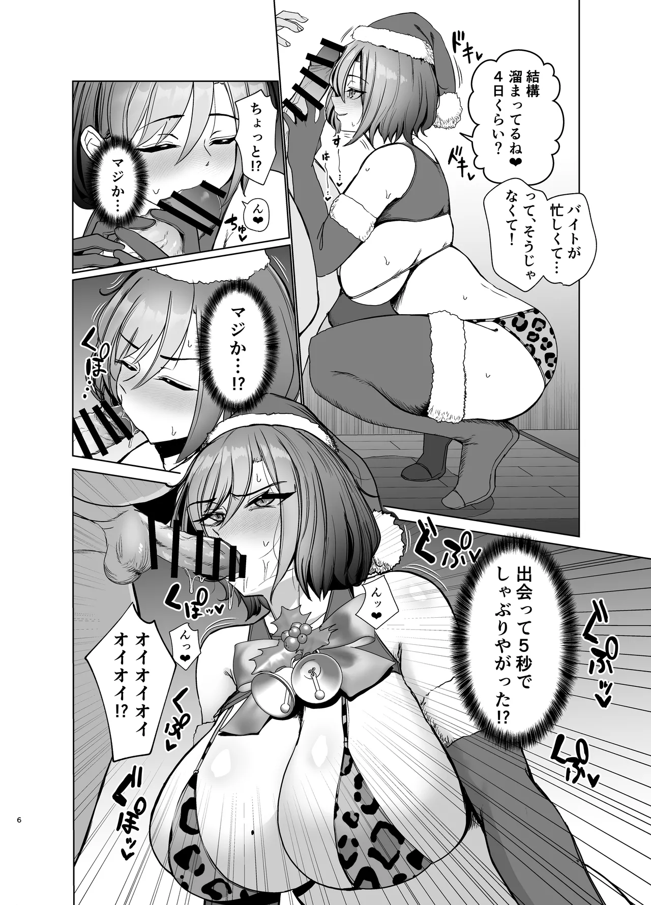 kurisumasu ibu ni yatte ki ta gyaru todo tya kusoH suru honn page 5 full