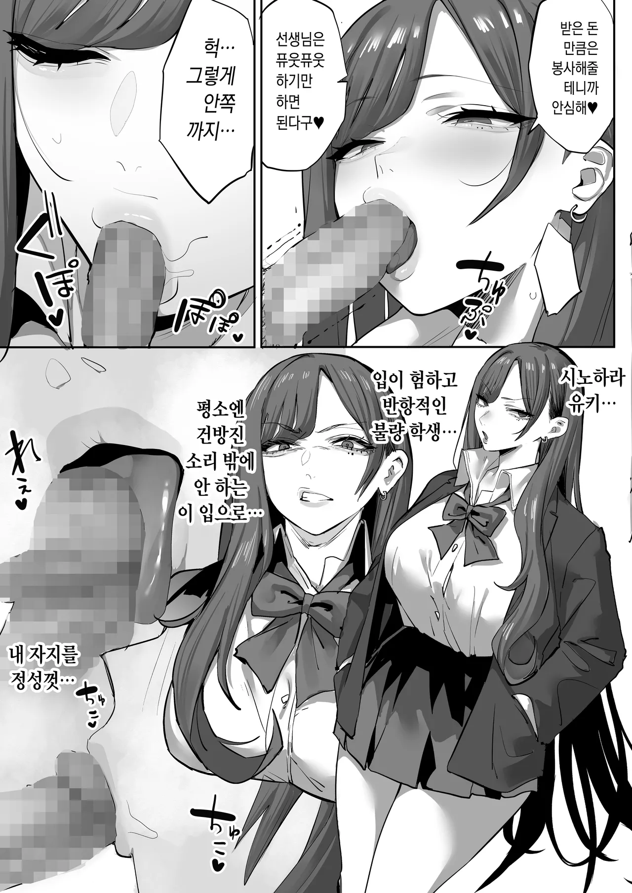 Oshiego no Gal o Kau page 8 full