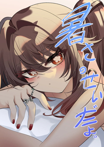 Atsusa no Seida yo. cover