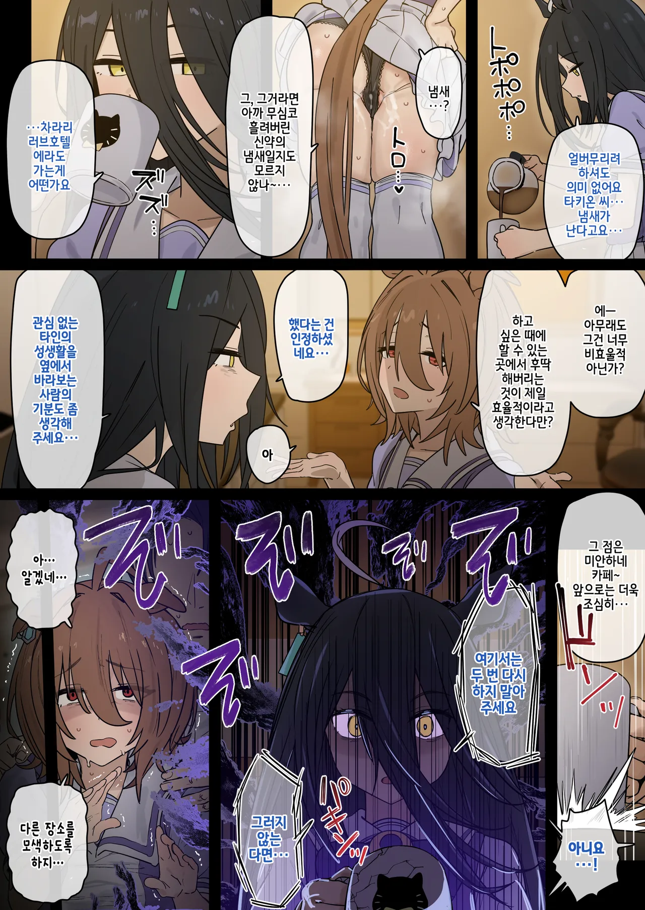 까페한테 떡치는거 들켜서 러브호텔로 간 타키트레 page 3 full