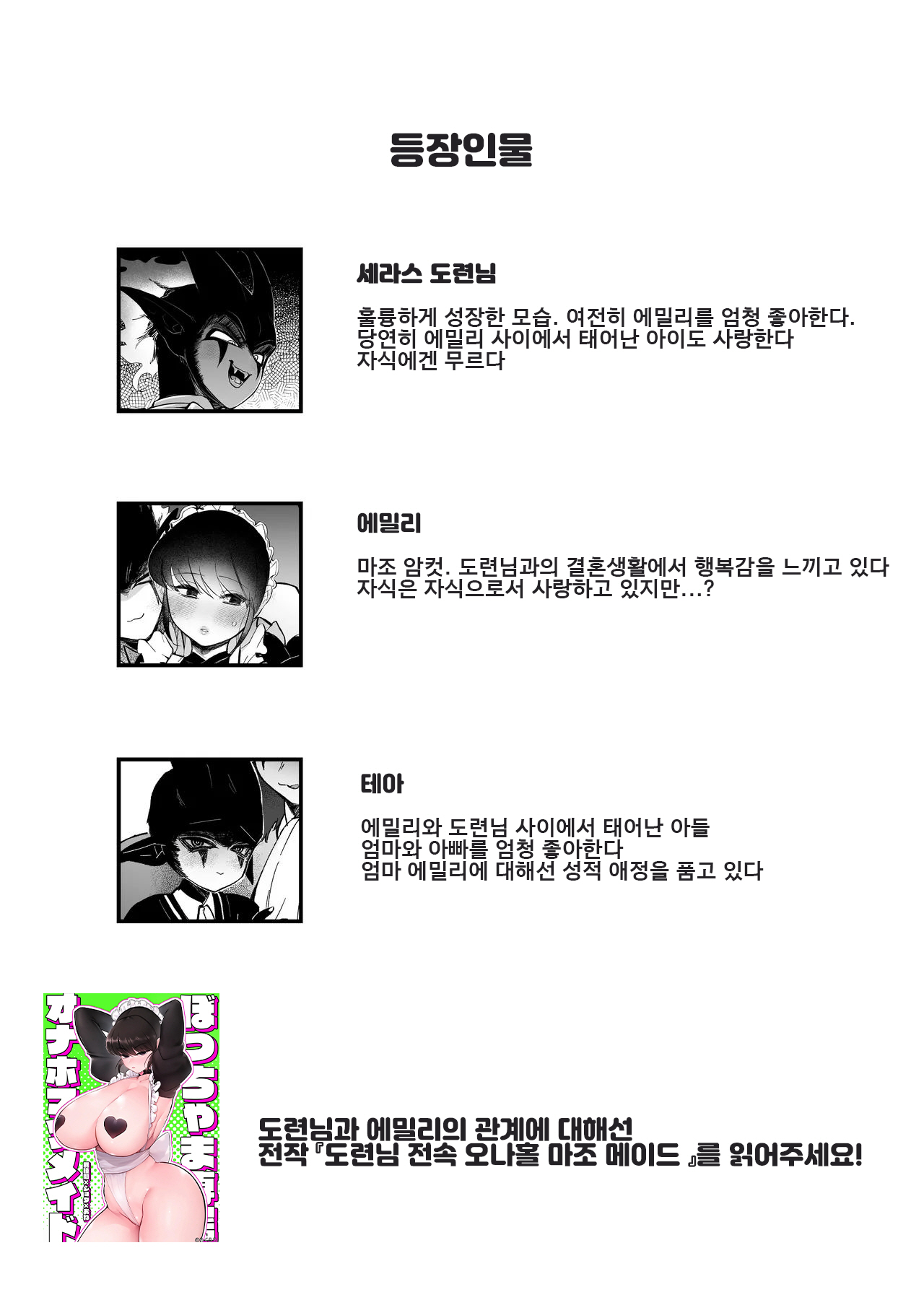 메이드인 에밀리는 남편과 아들의 오나홀 마조 아내  Maid no Emily wa Otto to Musuko no Onaho Maso Yome page 3 full