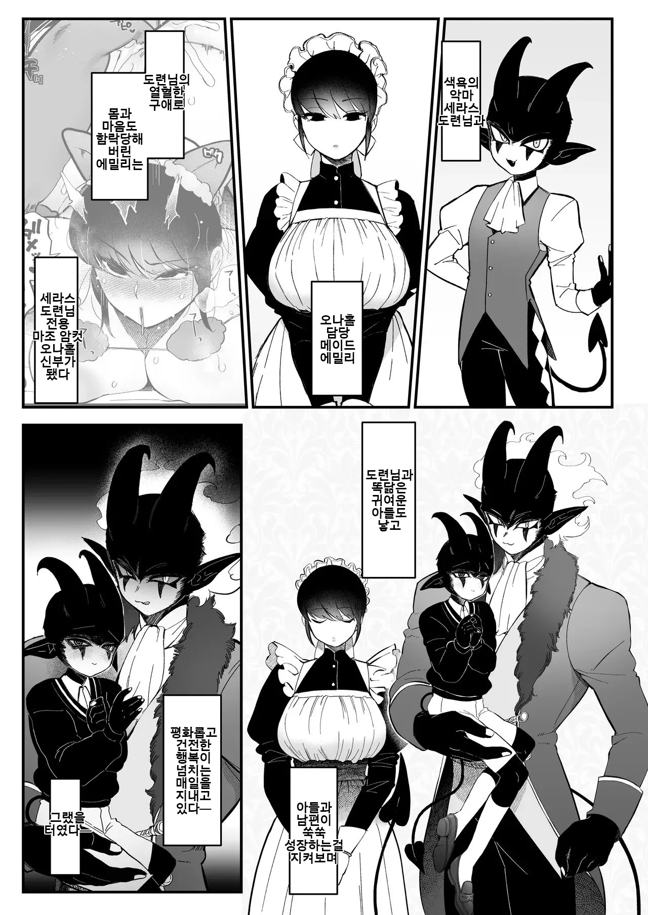 메이드인 에밀리는 남편과 아들의 오나홀 마조 아내  Maid no Emily wa Otto to Musuko no Onaho Maso Yome page 4 full