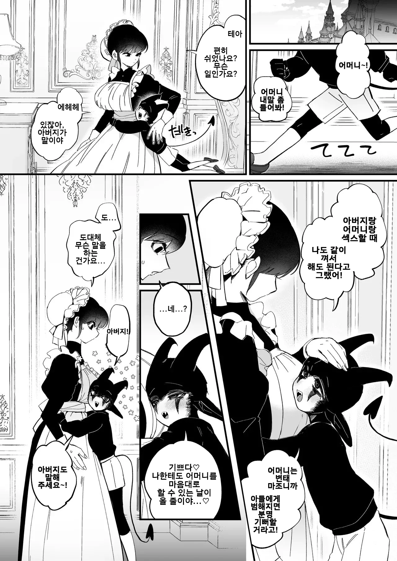 메이드인 에밀리는 남편과 아들의 오나홀 마조 아내  Maid no Emily wa Otto to Musuko no Onaho Maso Yome page 5 full