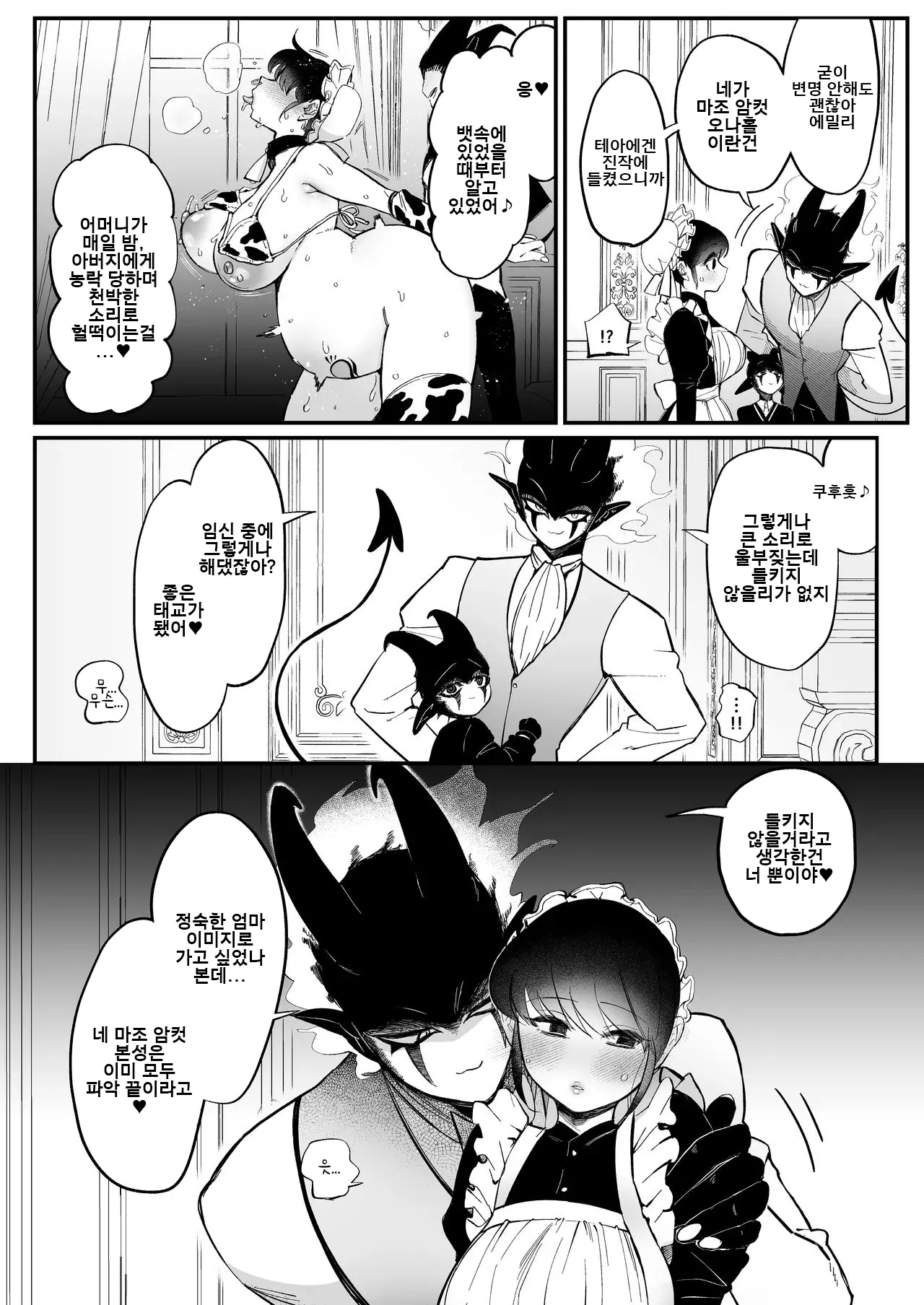 메이드인 에밀리는 남편과 아들의 오나홀 마조 아내  Maid no Emily wa Otto to Musuko no Onaho Maso Yome page 7 full