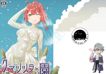 クマツヅラの園 cover