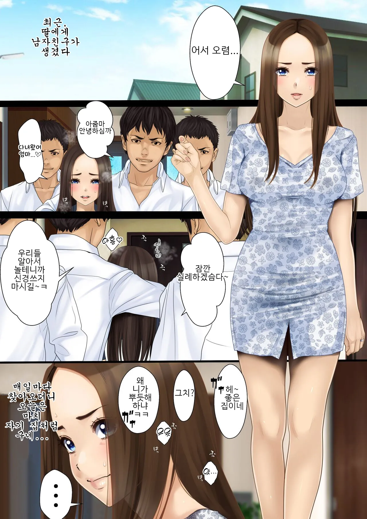 Oyakodon｜모녀덮밥 page 7 full