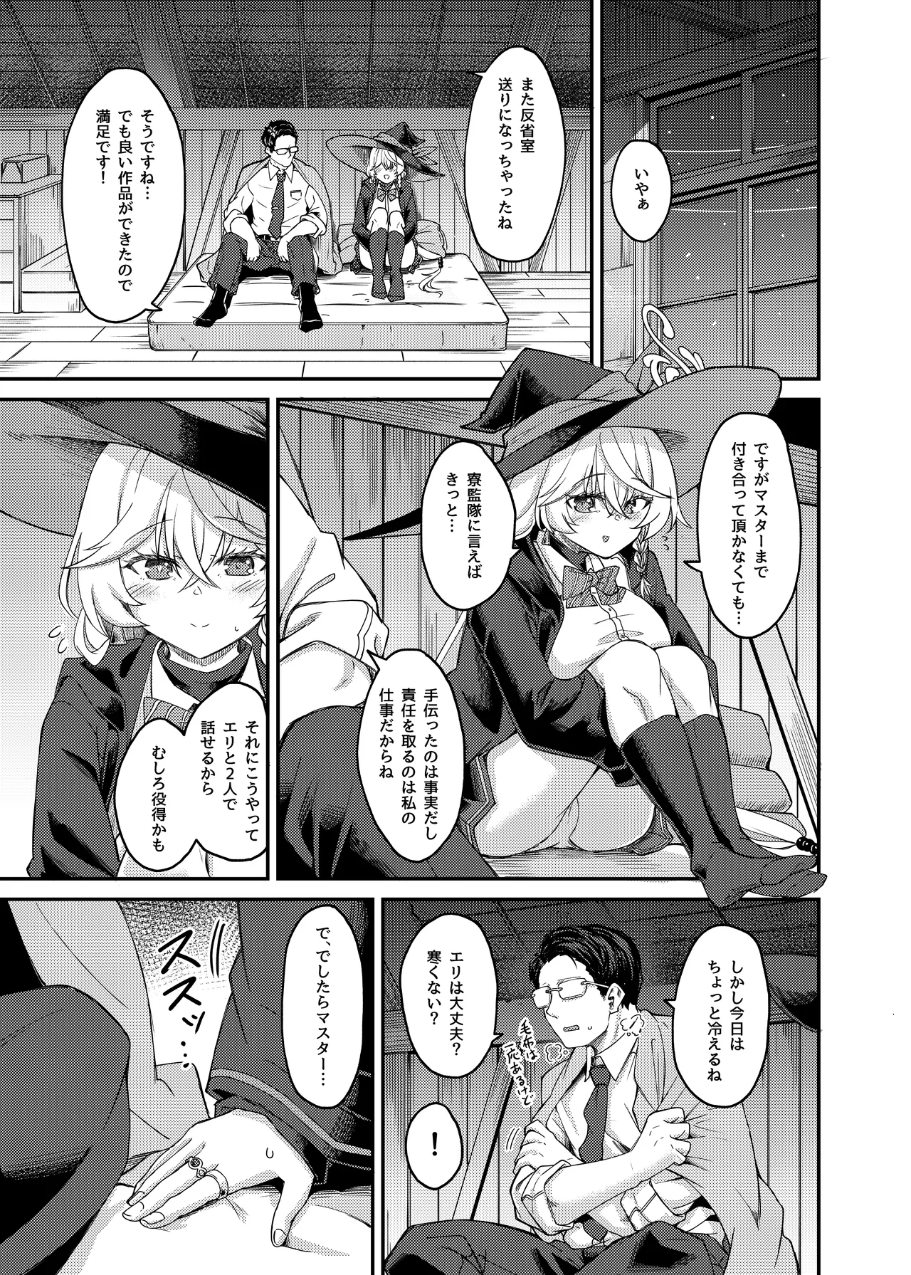 Eri-chan to Himitsu no Heya page 2 full