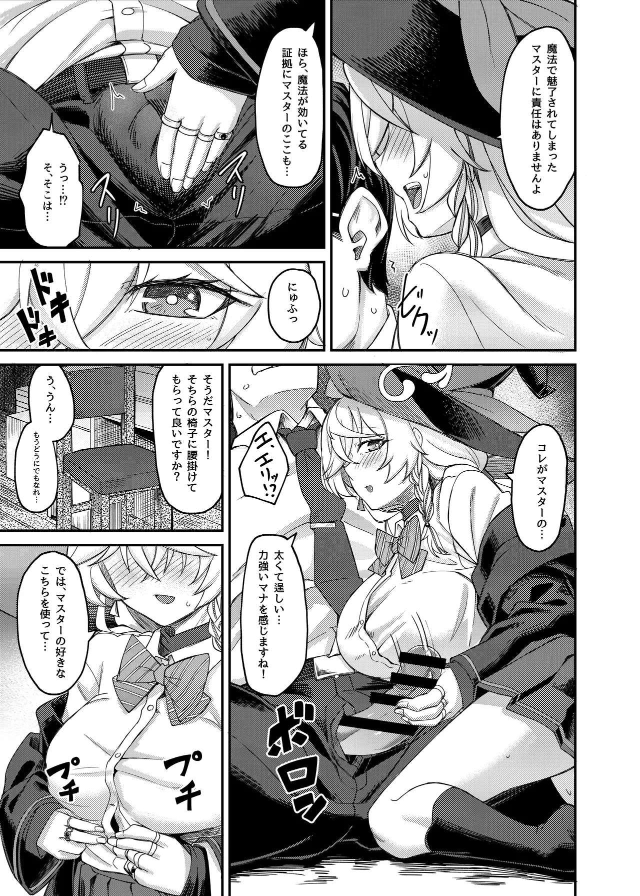 Eri-chan to Himitsu no Heya page 6 full