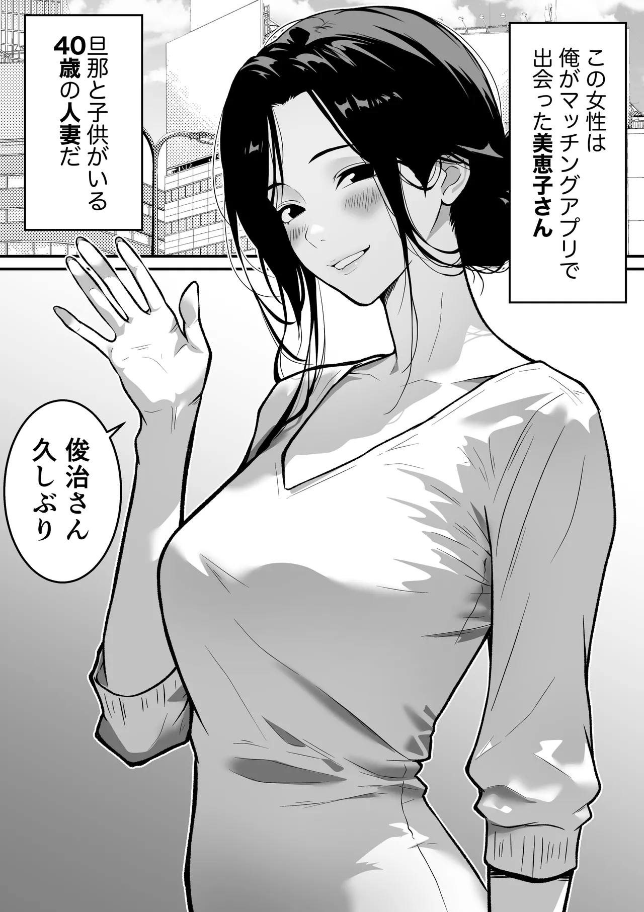 Wakige Tsuma ga Uwaki shita Hi ~Matching Application de Deatta 40-sai Hitozuma to Noukou Sex~ page 2 full