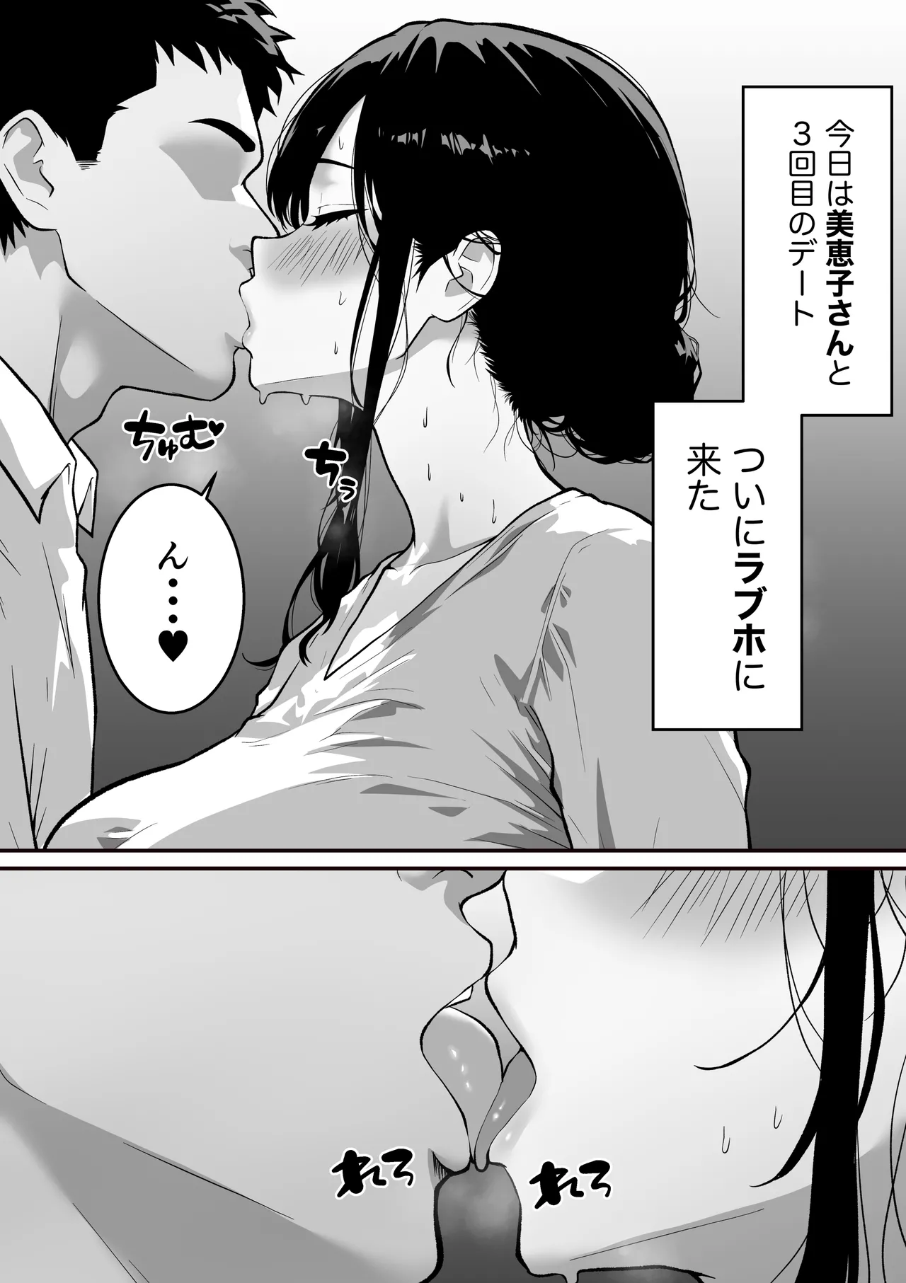Wakige Tsuma ga Uwaki shita Hi ~Matching Application de Deatta 40-sai Hitozuma to Noukou Sex~ page 3 full