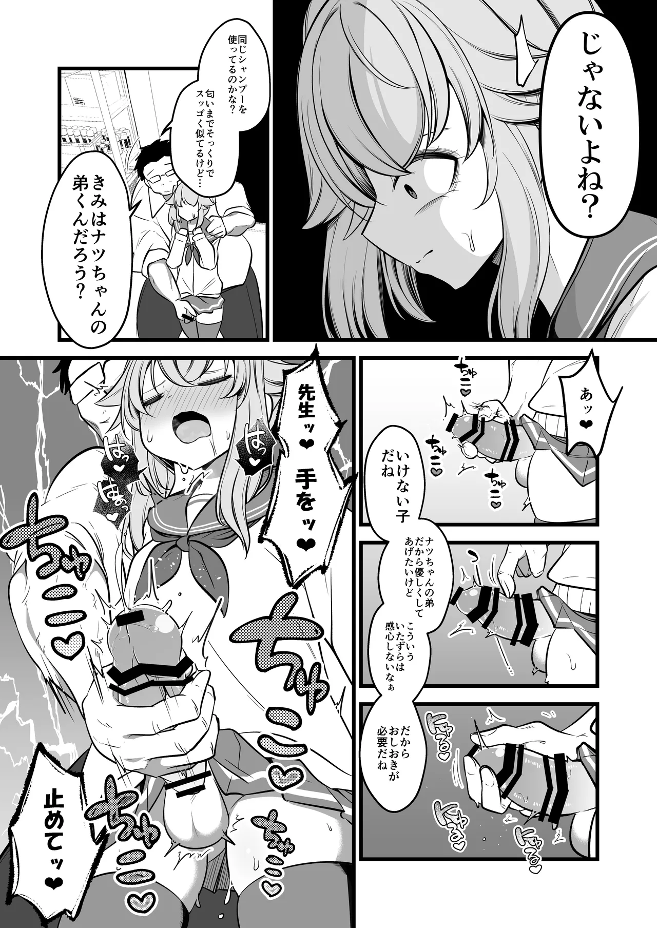 Natsu no Otouto ga Natsu toshite Sensei ni Dakareru Gainen page 10 full