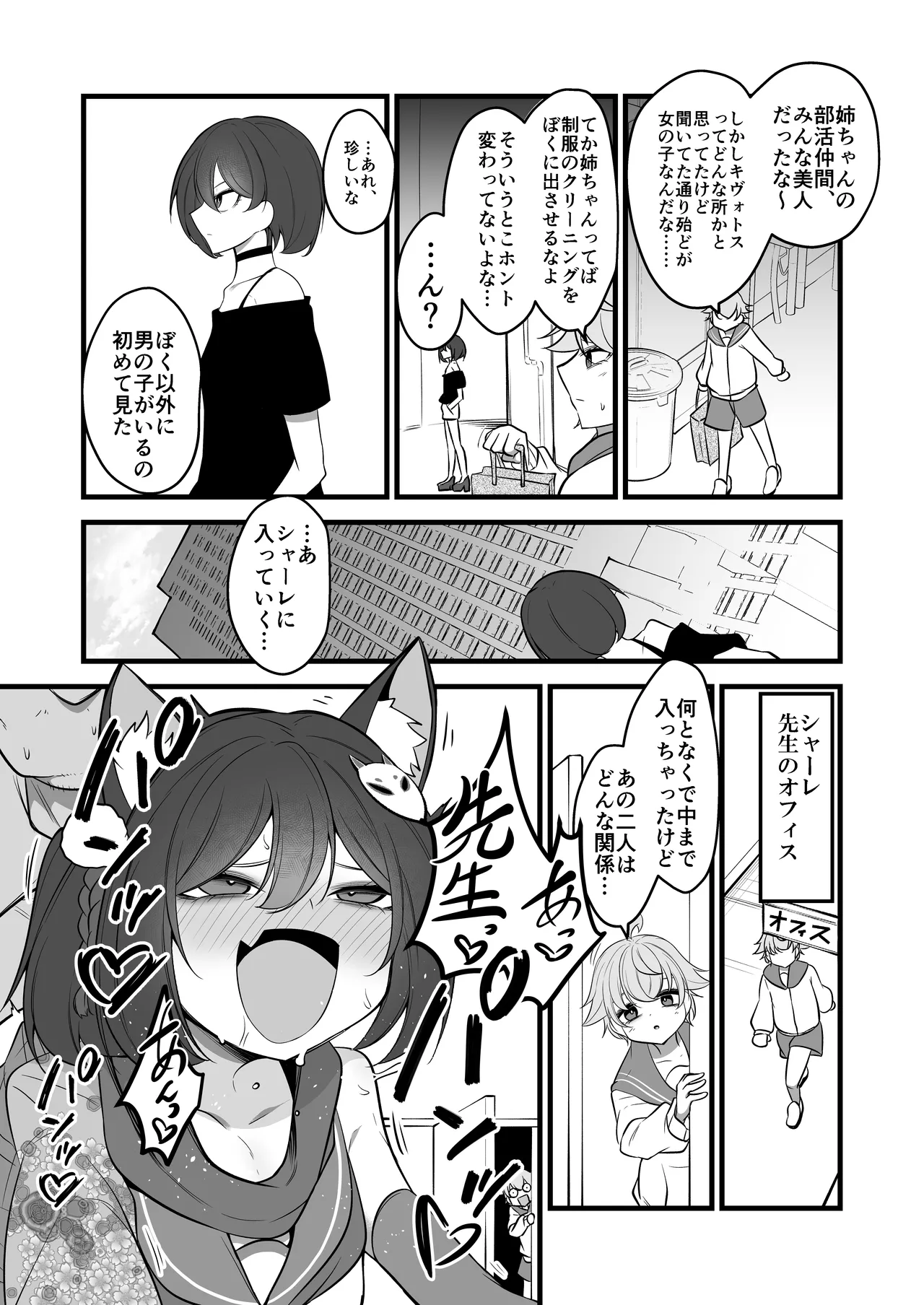 Natsu no Otouto ga Natsu toshite Sensei ni Dakareru Gainen page 4 full