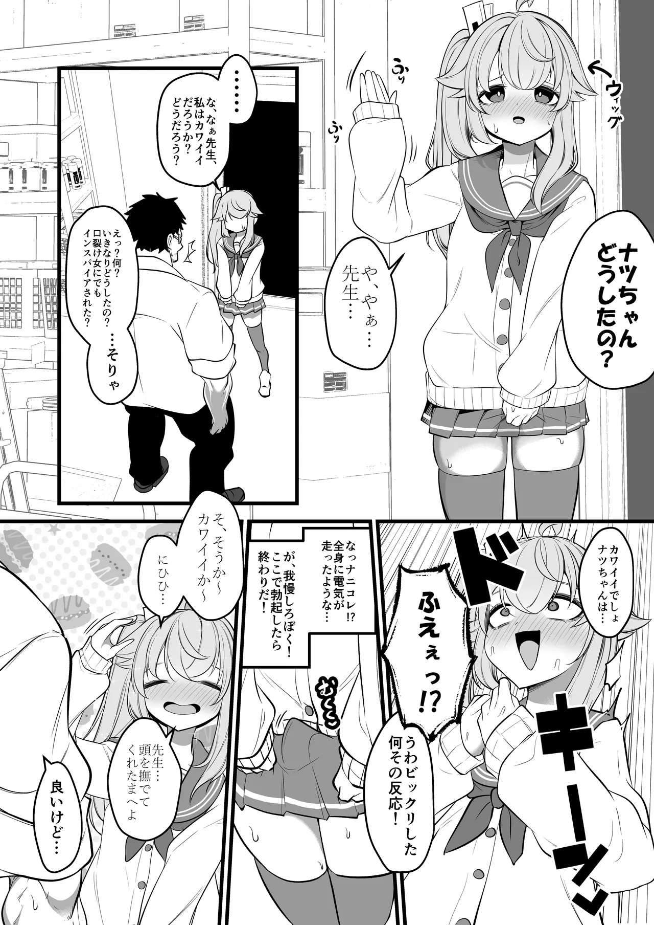 Natsu no Otouto ga Natsu toshite Sensei ni Dakareru Gainen page 8 full