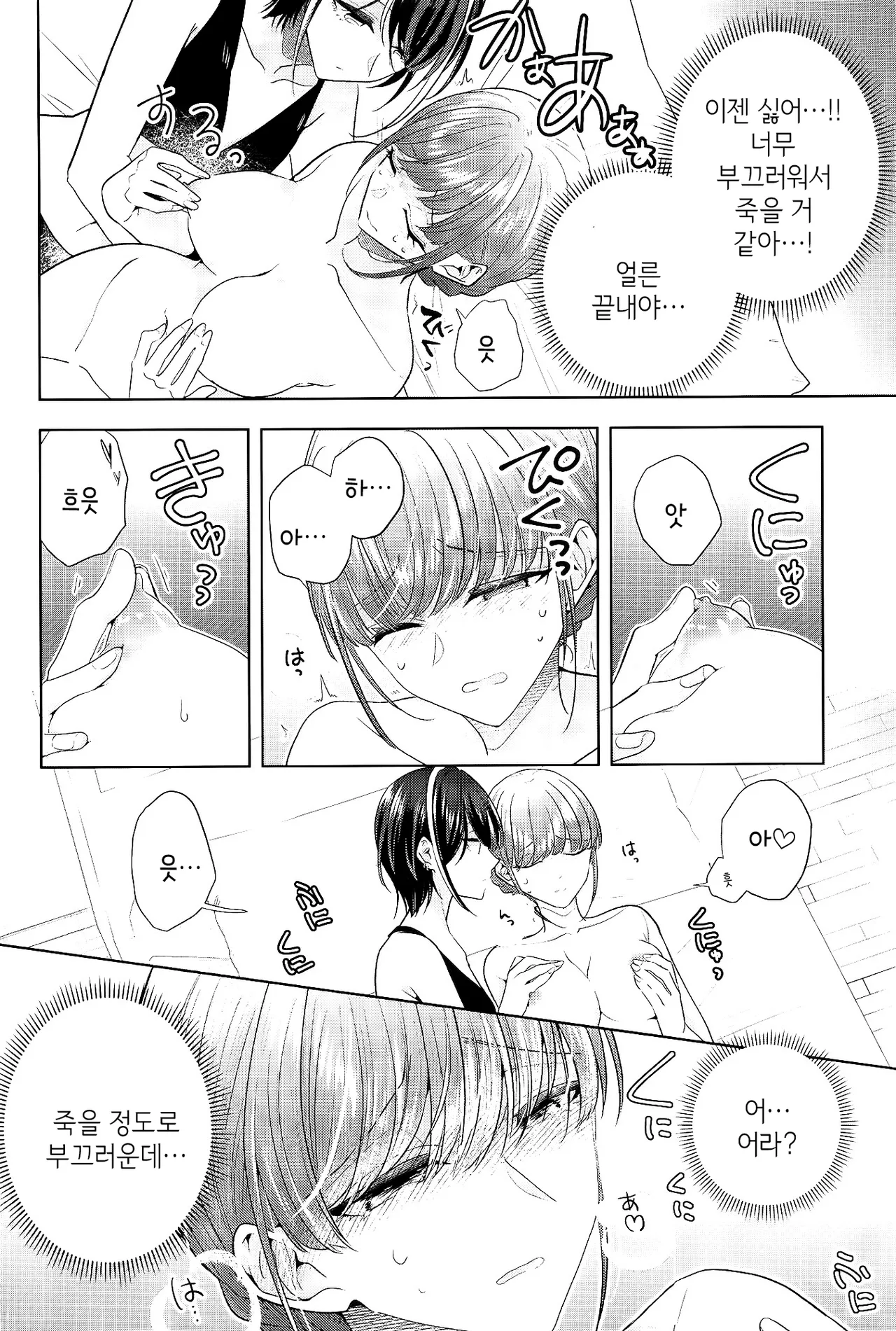 Group de Ichiban Kankeisei ga Usukatta Futari 2 | 그룹 내에서 제일 관계성이 얕았던 둘 2 page 7 full