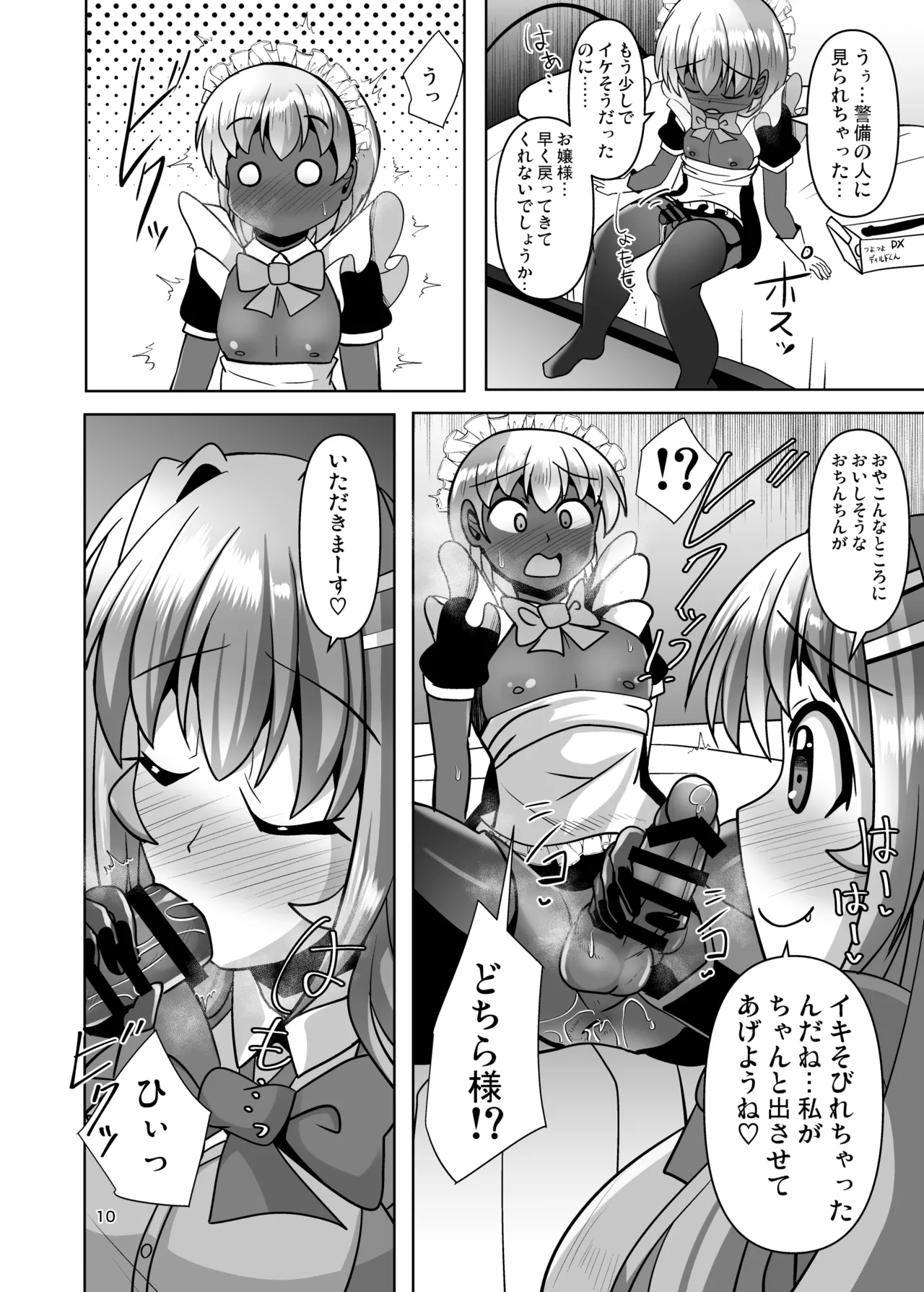 Futanari Kuro Tights no Succubus JK ni Oshiri Horaretai! Vol. 13 page 10 full