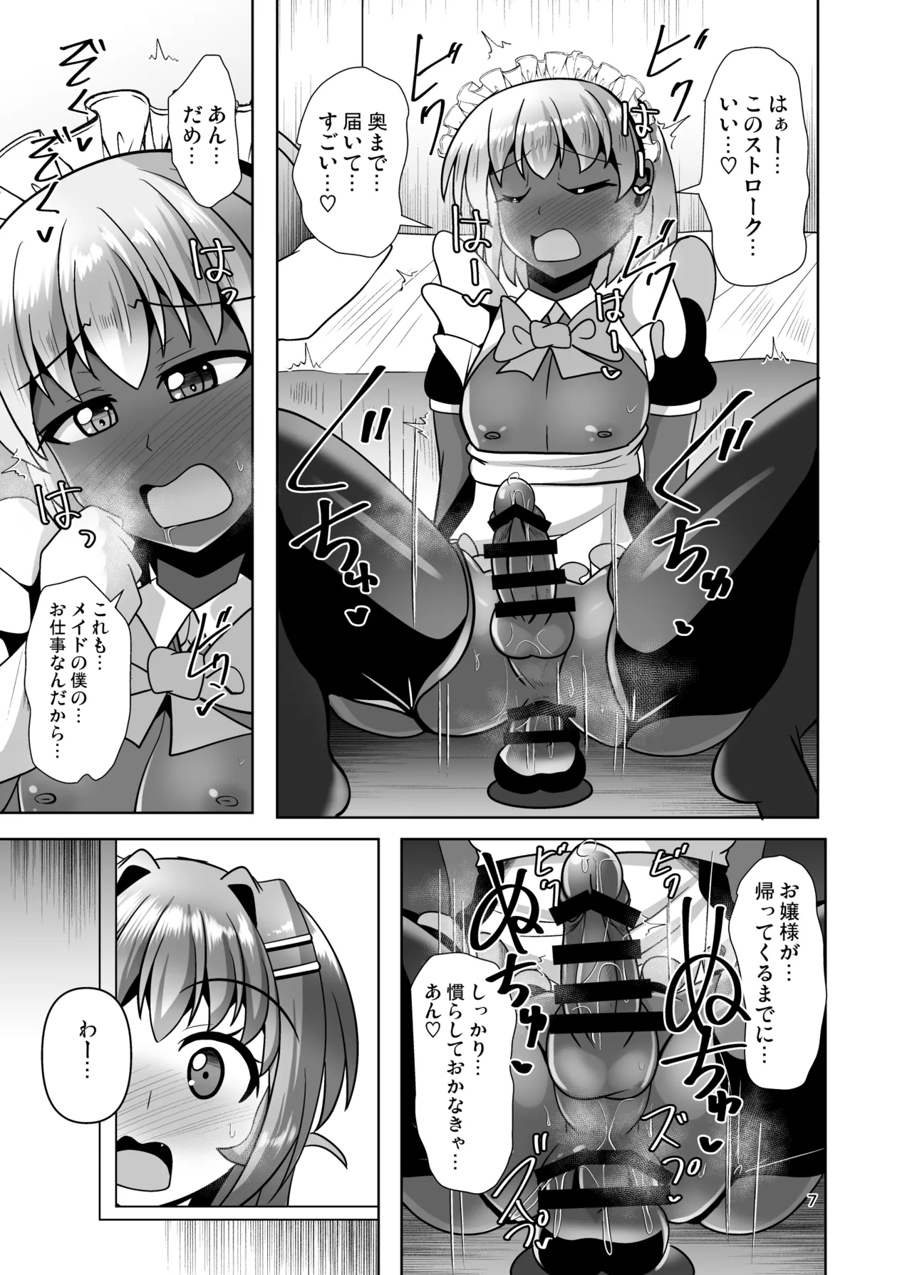 Futanari Kuro Tights no Succubus JK ni Oshiri Horaretai! Vol. 13 page 7 full