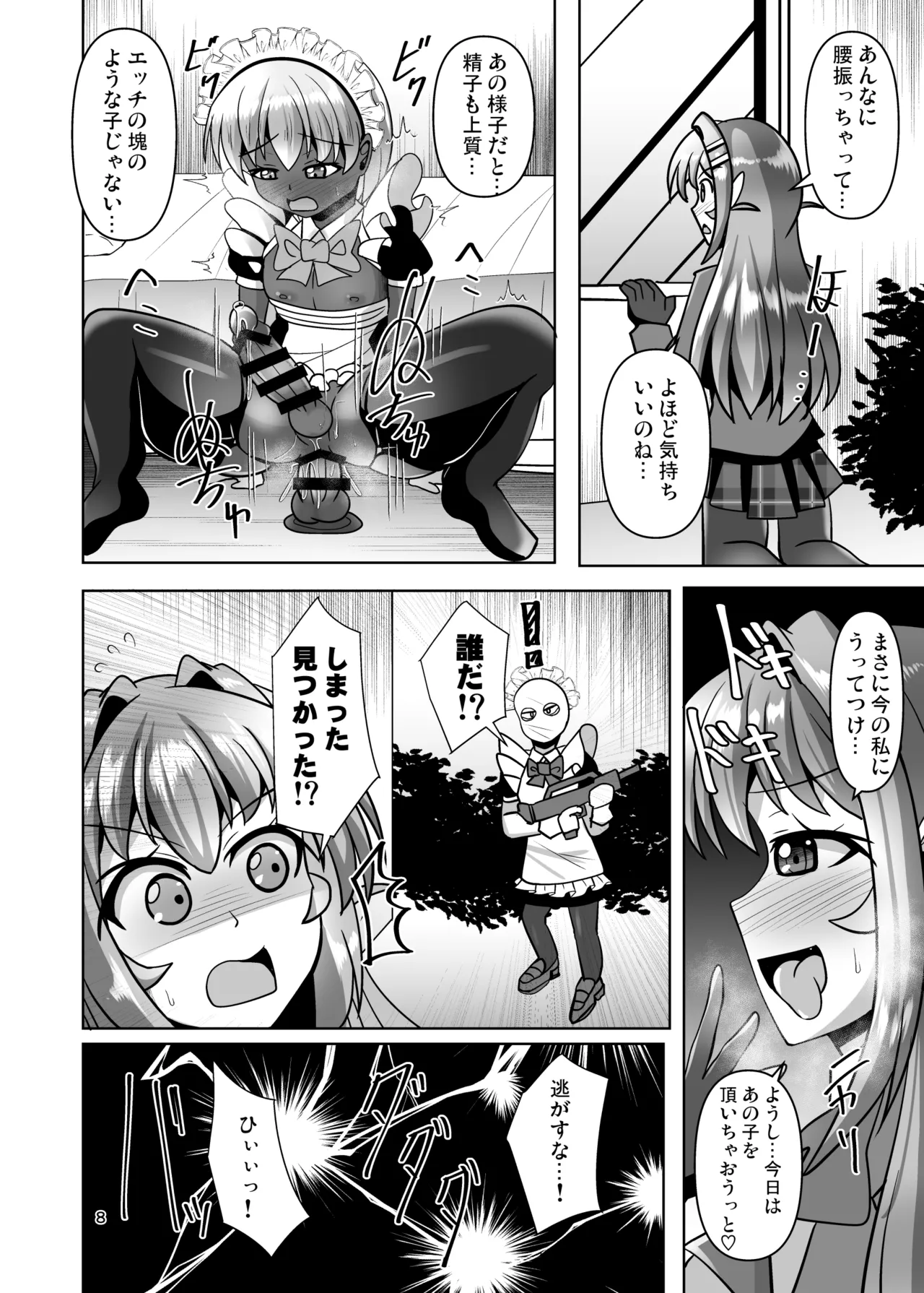 Futanari Kuro Tights no Succubus JK ni Oshiri Horaretai! Vol. 13 page 8 full
