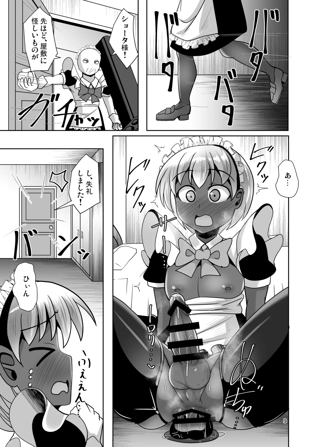 Futanari Kuro Tights no Succubus JK ni Oshiri Horaretai! Vol. 13 page 9 full