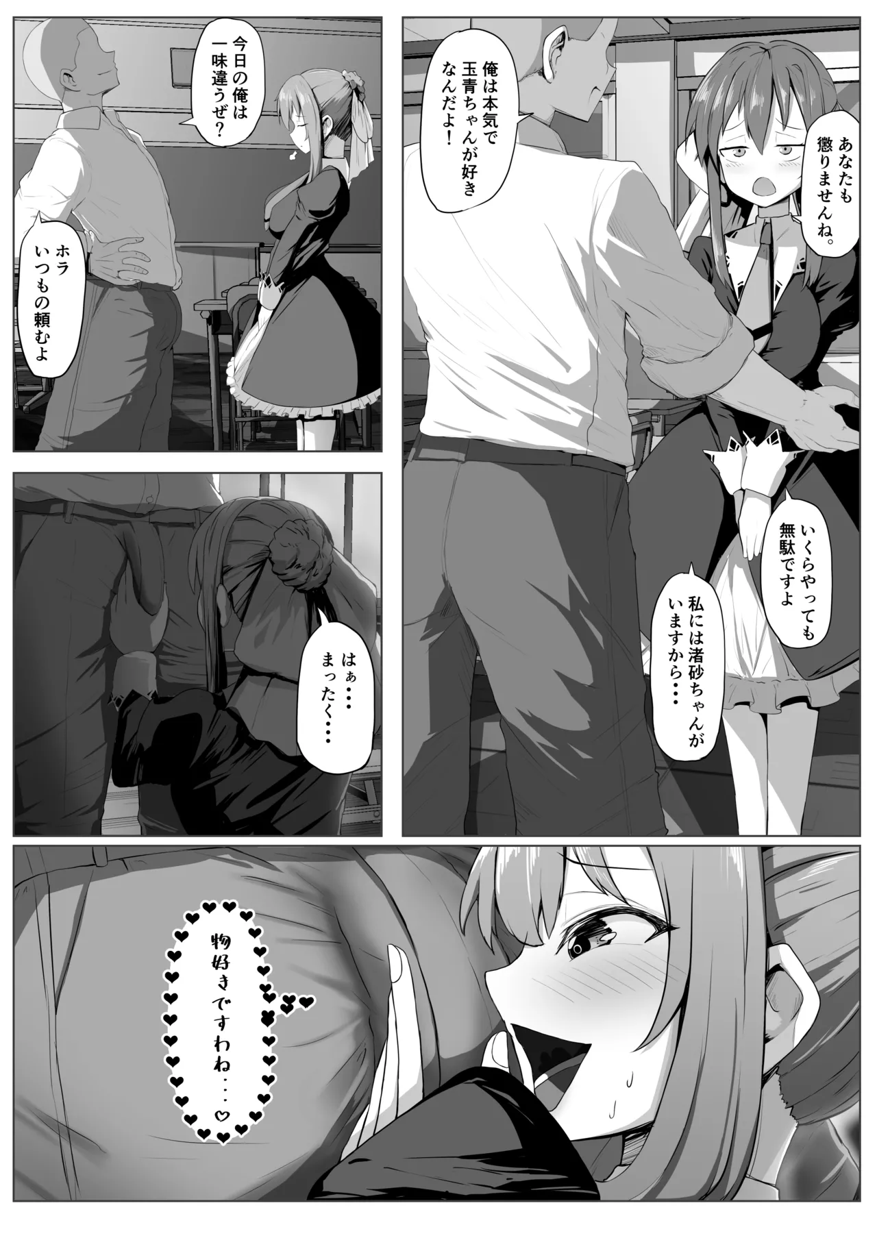 ストロベリー・パニック page 1 full