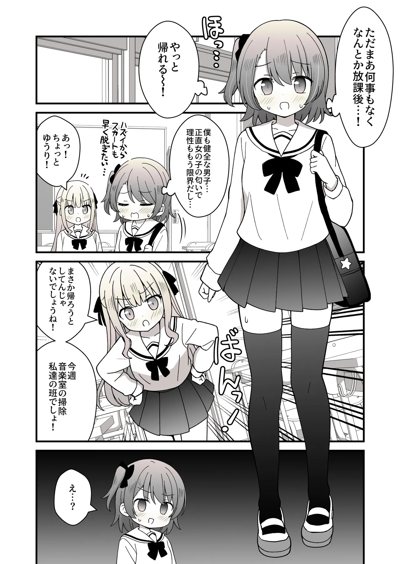 Ane no Kawari ni Josou shite Joshikou ni Kayou Koto ni nattakedo barete Ecchi na Me ni au Hanashi page 5 full