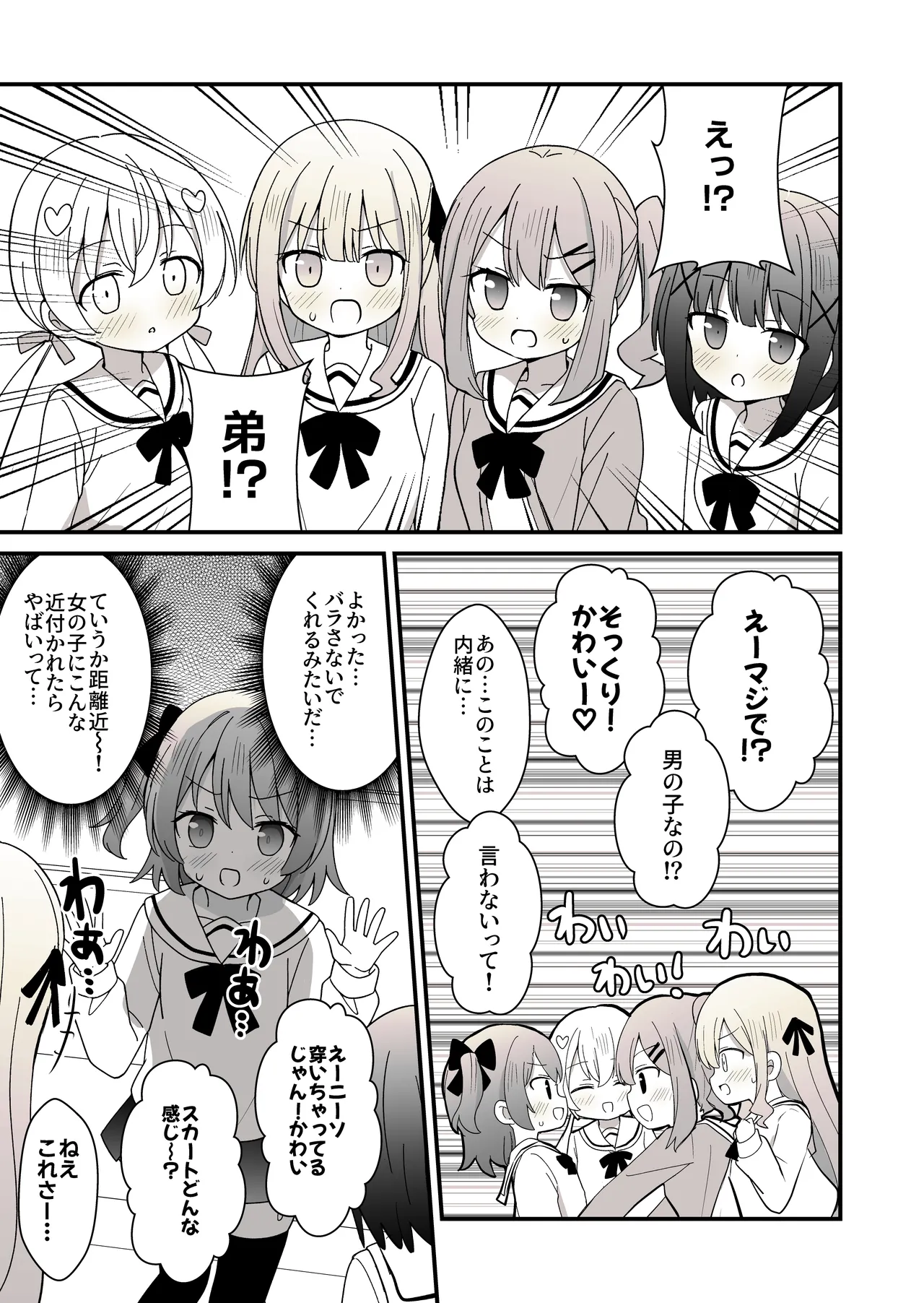 Ane no Kawari ni Josou shite Joshikou ni Kayou Koto ni nattakedo barete Ecchi na Me ni au Hanashi page 8 full