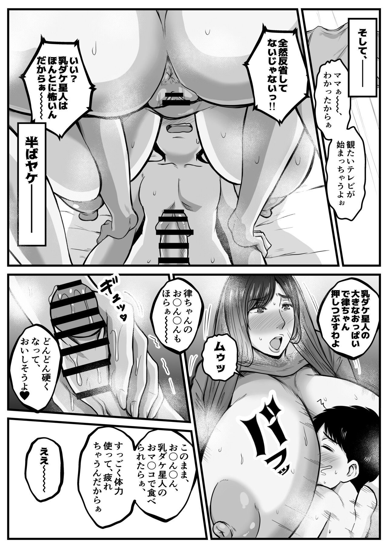 Boku no Mama wa Chichi Deka Seijin page 5 full