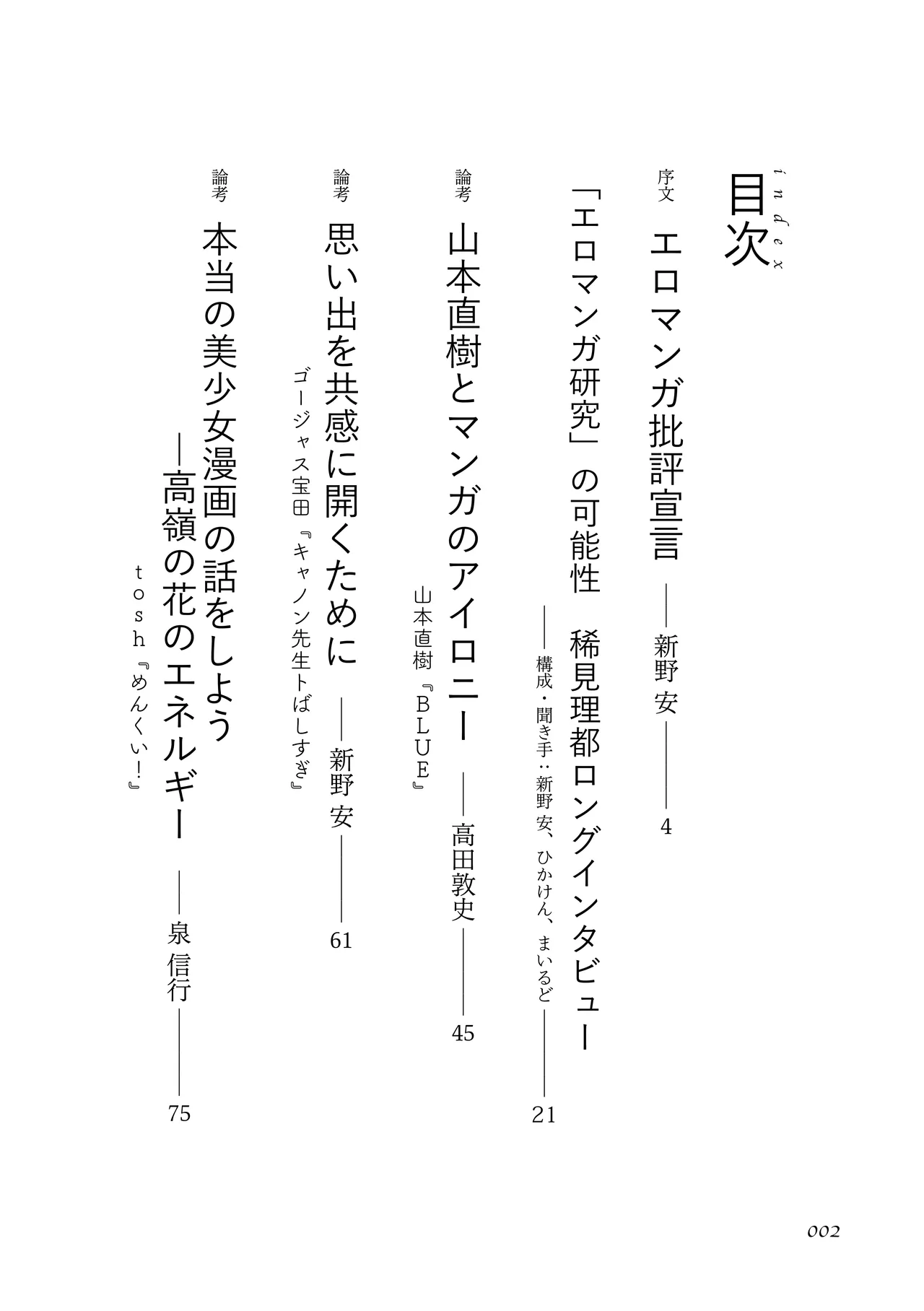 〈エロマンガの読み方〉がわかる本 01 page 4 full