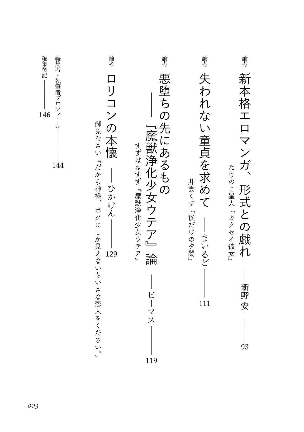 〈エロマンガの読み方〉がわかる本 01 page 5 full