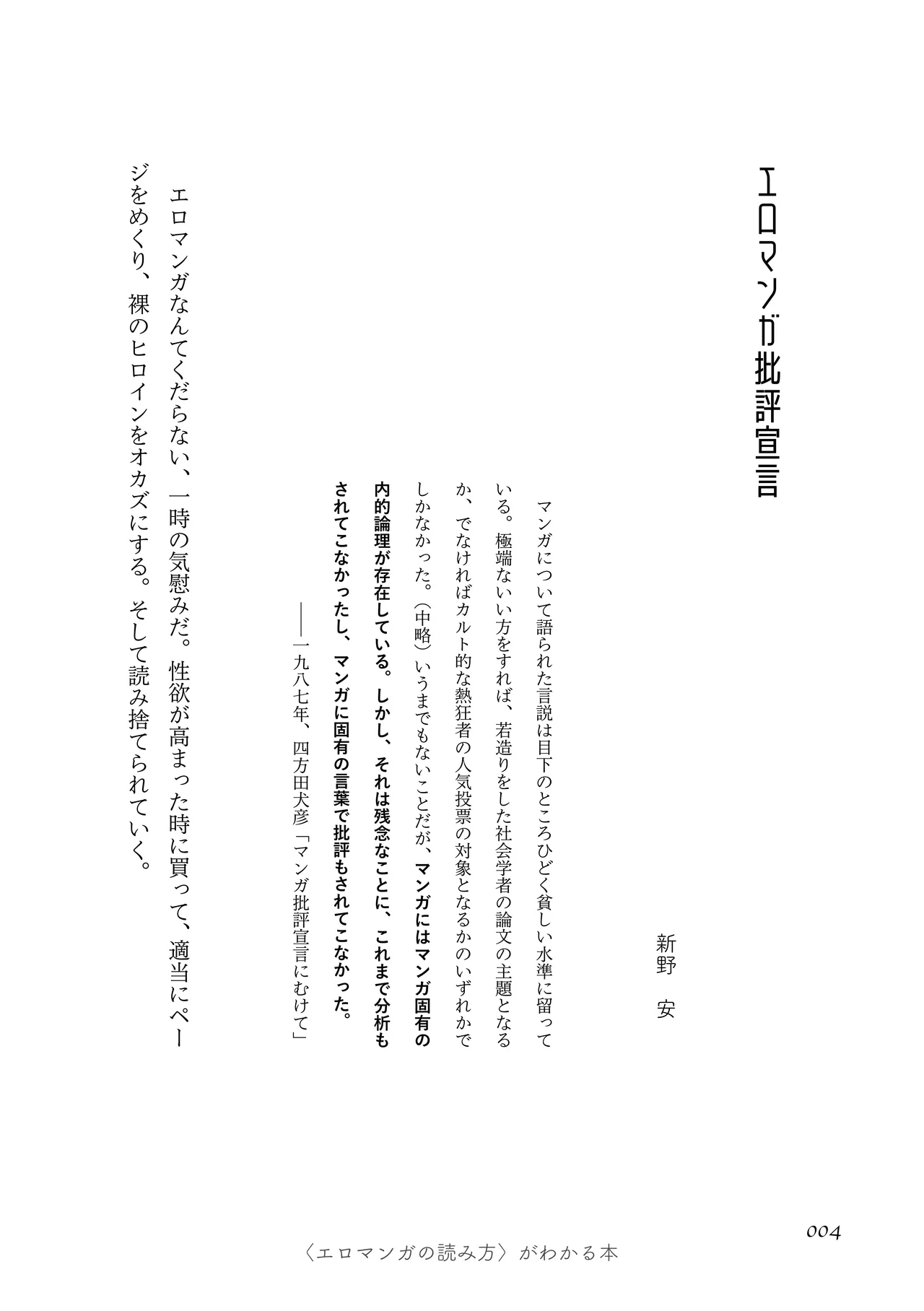 〈エロマンガの読み方〉がわかる本 01 page 6 full