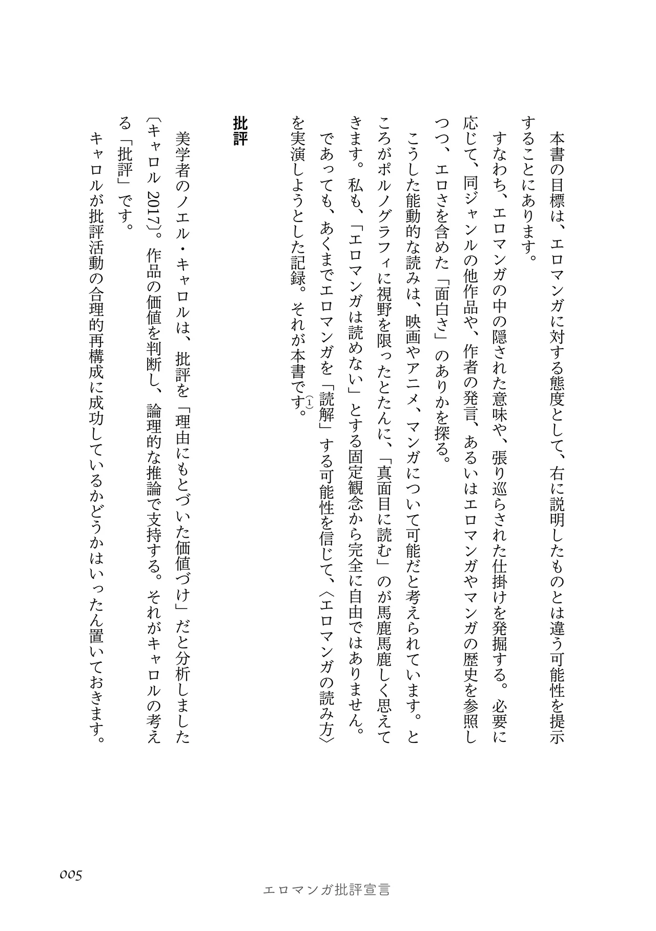 〈エロマンガの読み方〉がわかる本 01 page 7 full