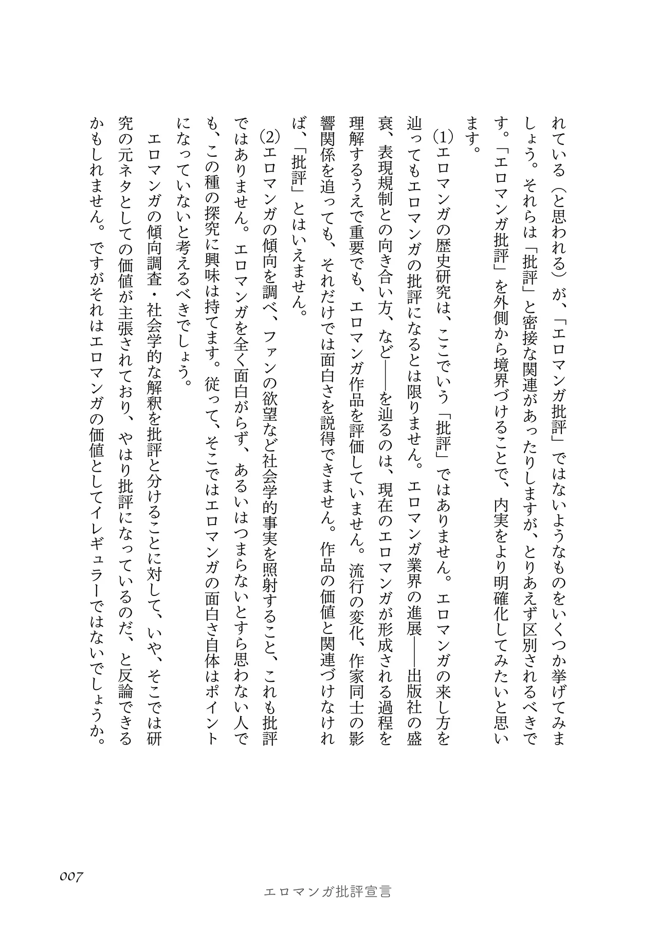 〈エロマンガの読み方〉がわかる本 01 page 9 full